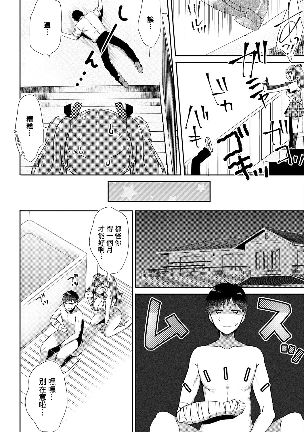 [日本漫画] [フジツナ] お風呂でリハビリ♥ (コミックエウロパ Vol.17) [中国翻訳] 单本,巨乳大奶,女学生,不伦,单女,泳装#[16P]-2