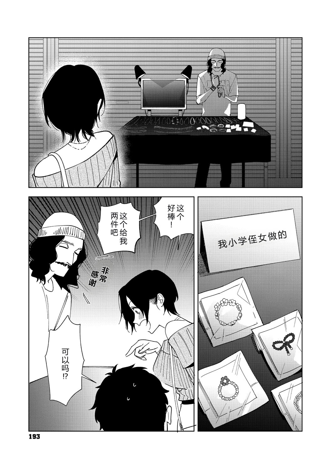 [日本漫画] [井雲くす] 村又さんの愛情6 (コミックホットミルク 2025年11月号) [DL版] 单本,御姐女王,巨乳大奶,单女,单男,口交,内射中出#[57P]-25
