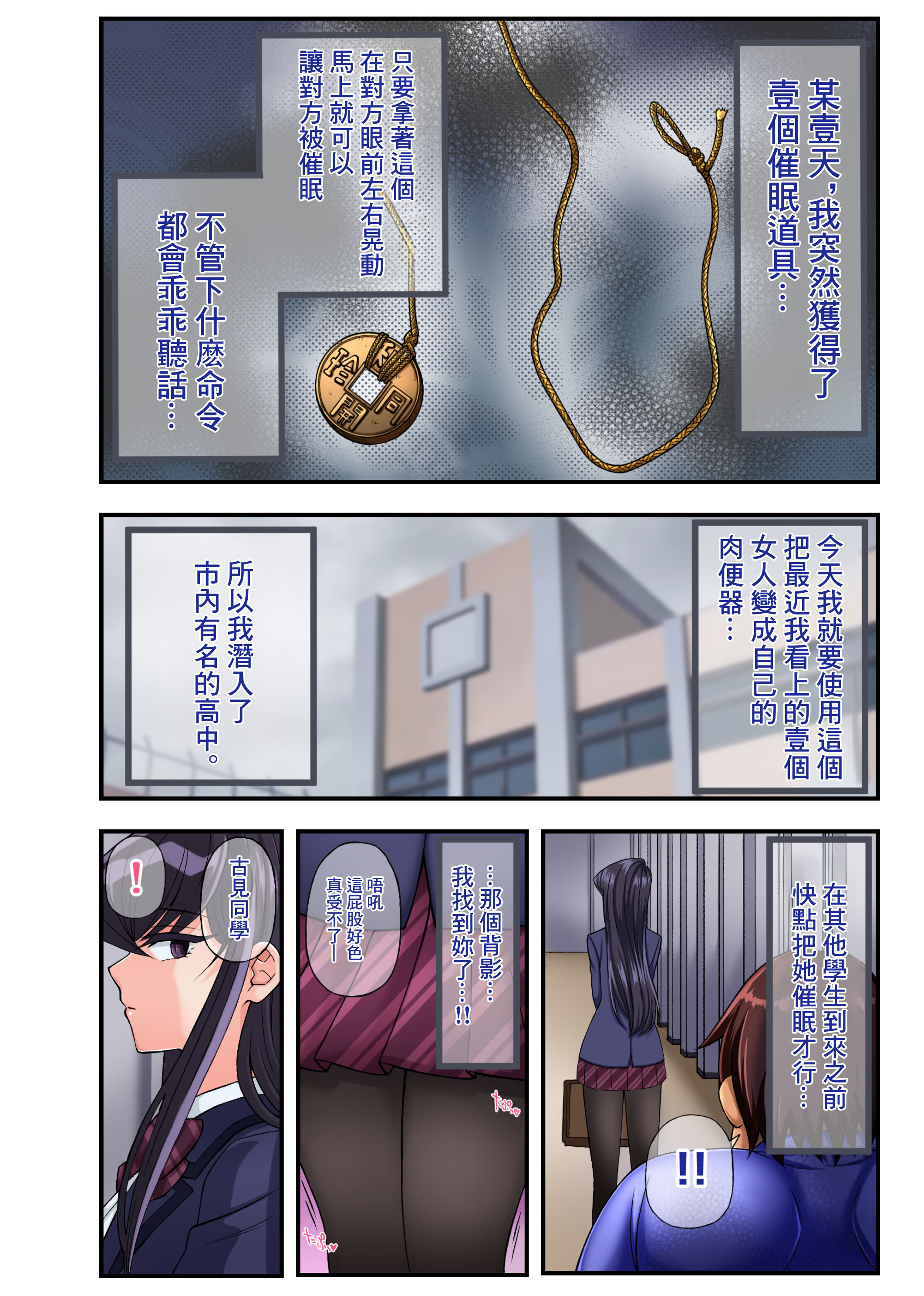 [日本漫画] [領空侵犯 (かつよし)] 学園のマドンナが催眠洗脳で寝取られました (古見さんは、コミュ症です。) [中国翻訳] 单本,NTR,女学生制服#[33P]-1