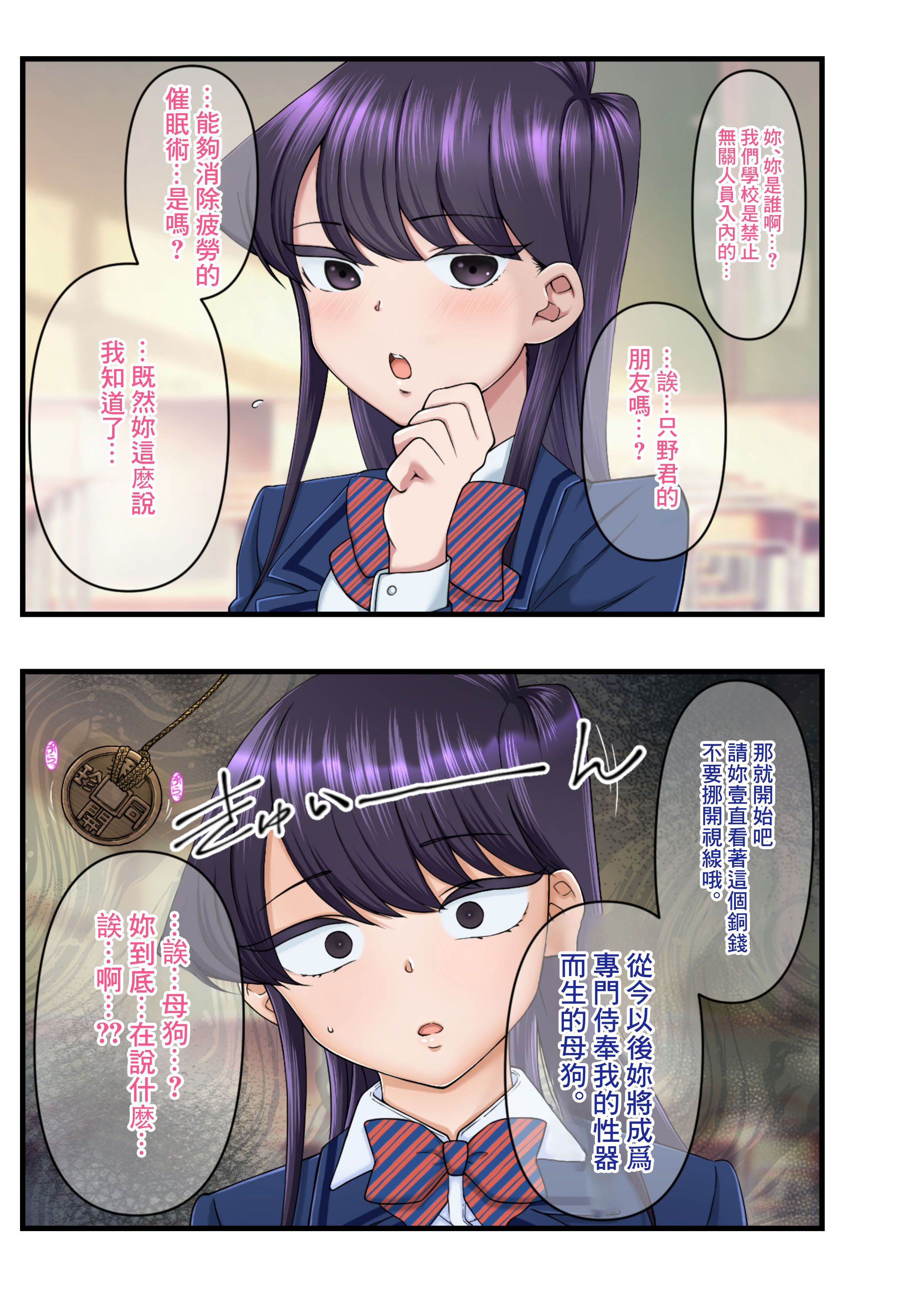 [日本漫画] [領空侵犯 (かつよし)] 学園のマドンナが催眠洗脳で寝取られました (古見さんは、コミュ症です。) [中国翻訳] 单本,NTR,女学生制服#[33P]-2