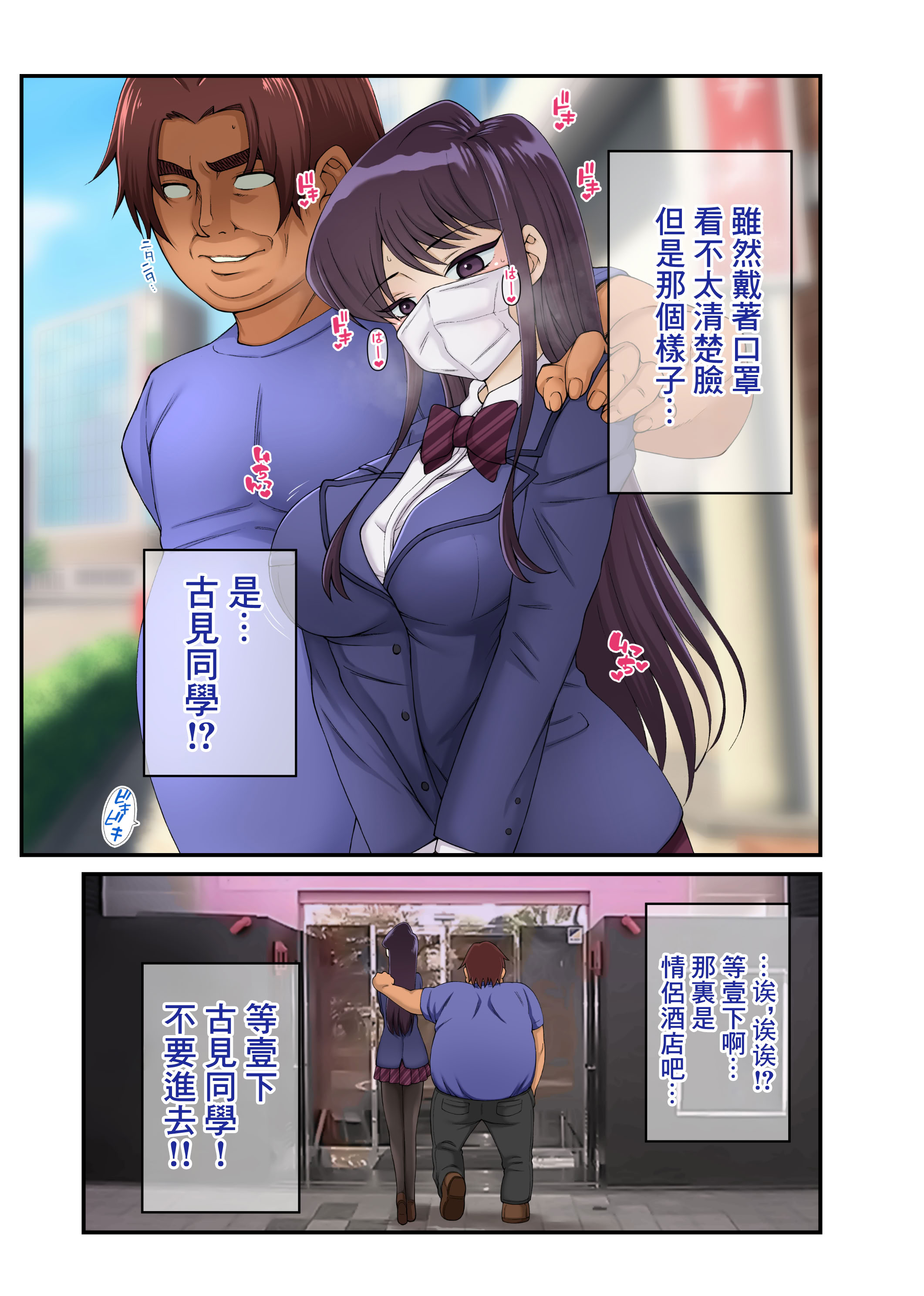 [日本漫画] [領空侵犯 (かつよし)] 学園のマドンナが催眠洗脳で寝取られました (古見さんは、コミュ症です。) [中国翻訳] 单本,NTR,女学生制服#[33P]-8