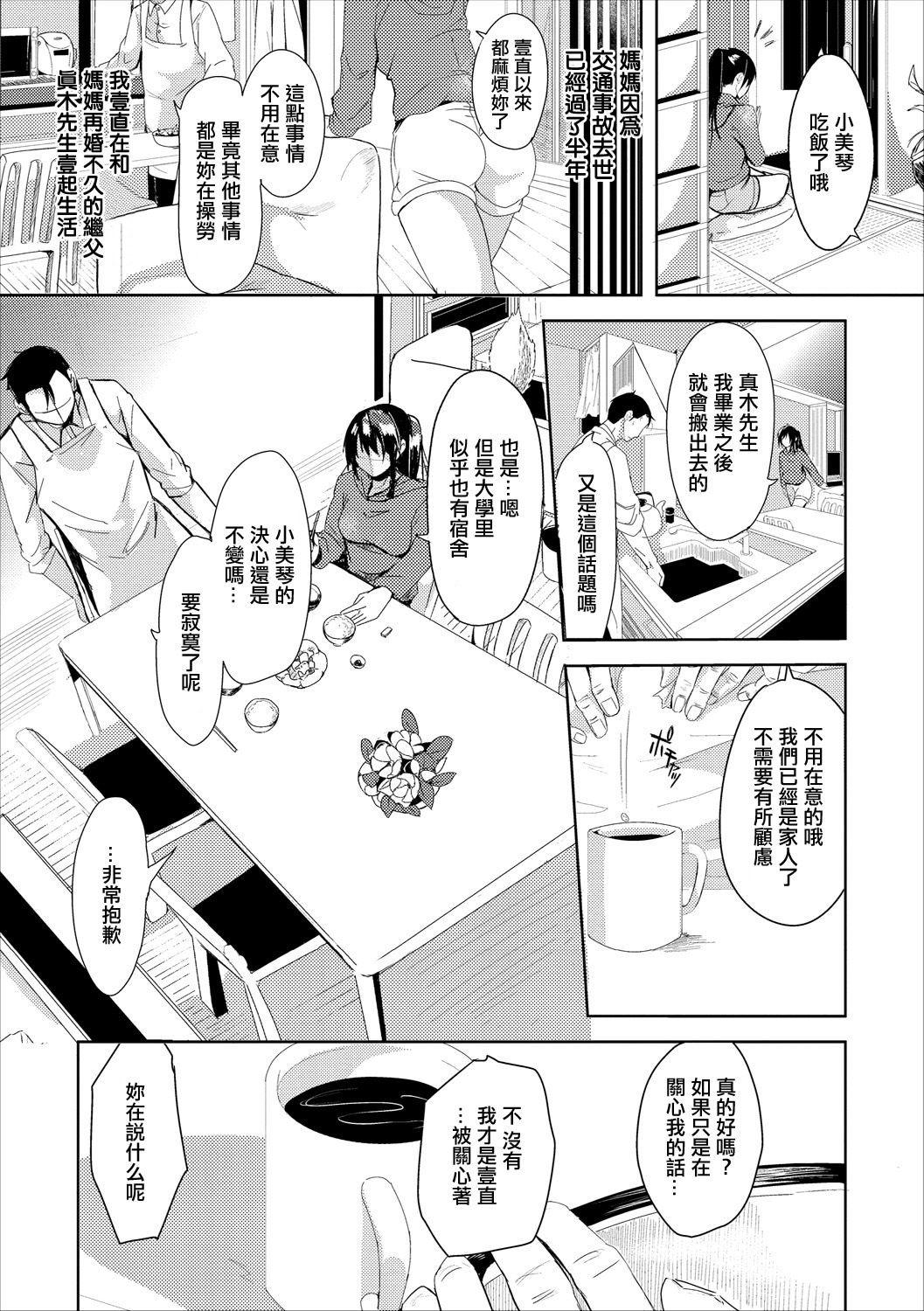 [日本漫画] [すみよし] 哀愛ぐらし (コミックエウロパ Vol.18) [中国翻訳] 单本,调教,不伦,束缚#[20P]-2