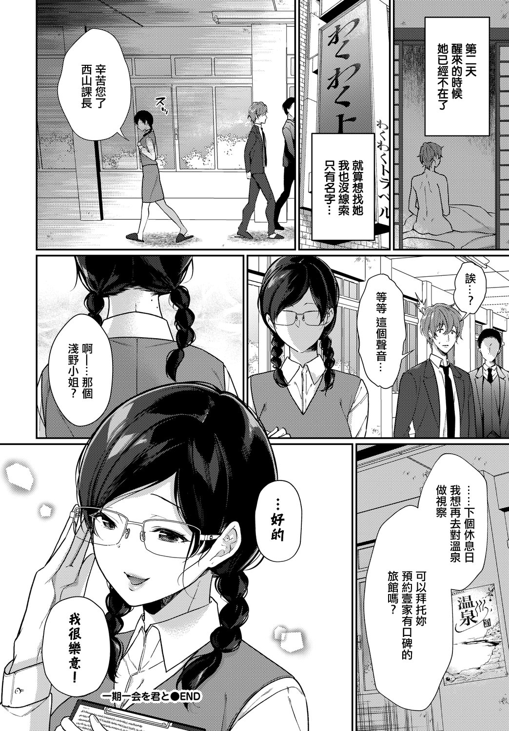 [日本漫画] [櫻井マキ] 一期一会を君と [中国翻訳] 单本,巨乳大奶,单女#[20P]-20