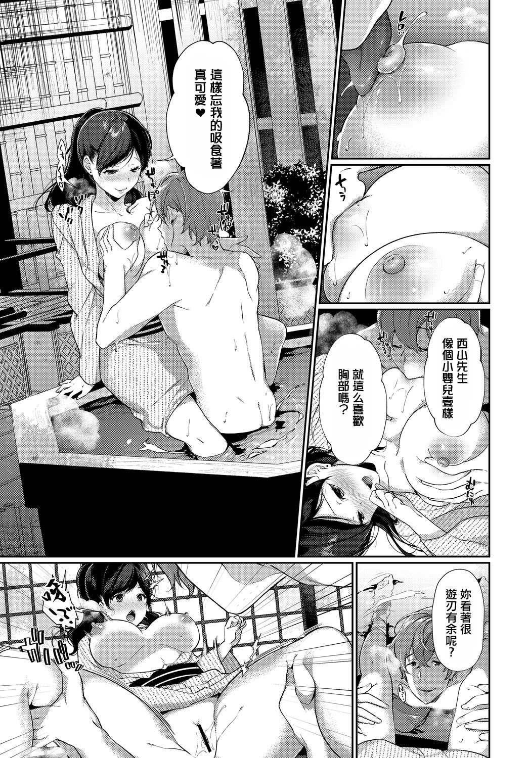 [日本漫画] [櫻井マキ] 一期一会を君と [中国翻訳] 单本,巨乳大奶,单女#[20P]-9