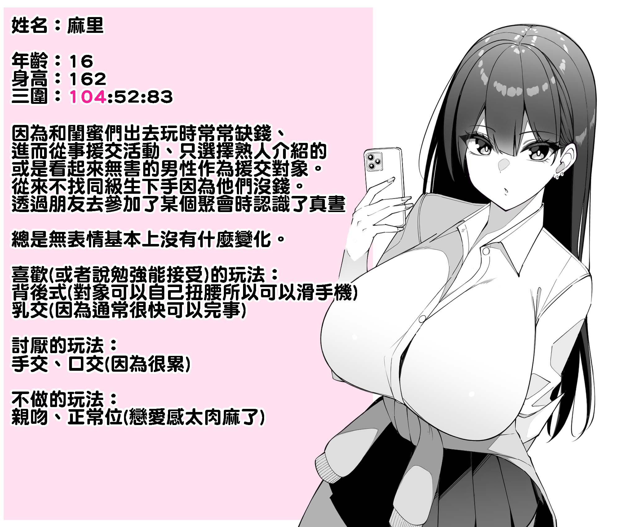 [日本漫画] 無表情ギャル【マリ】ちゃんと…♡ + 導入 单本,巨乳大奶,单女,女学生制服,内射中出#[18P]-7
