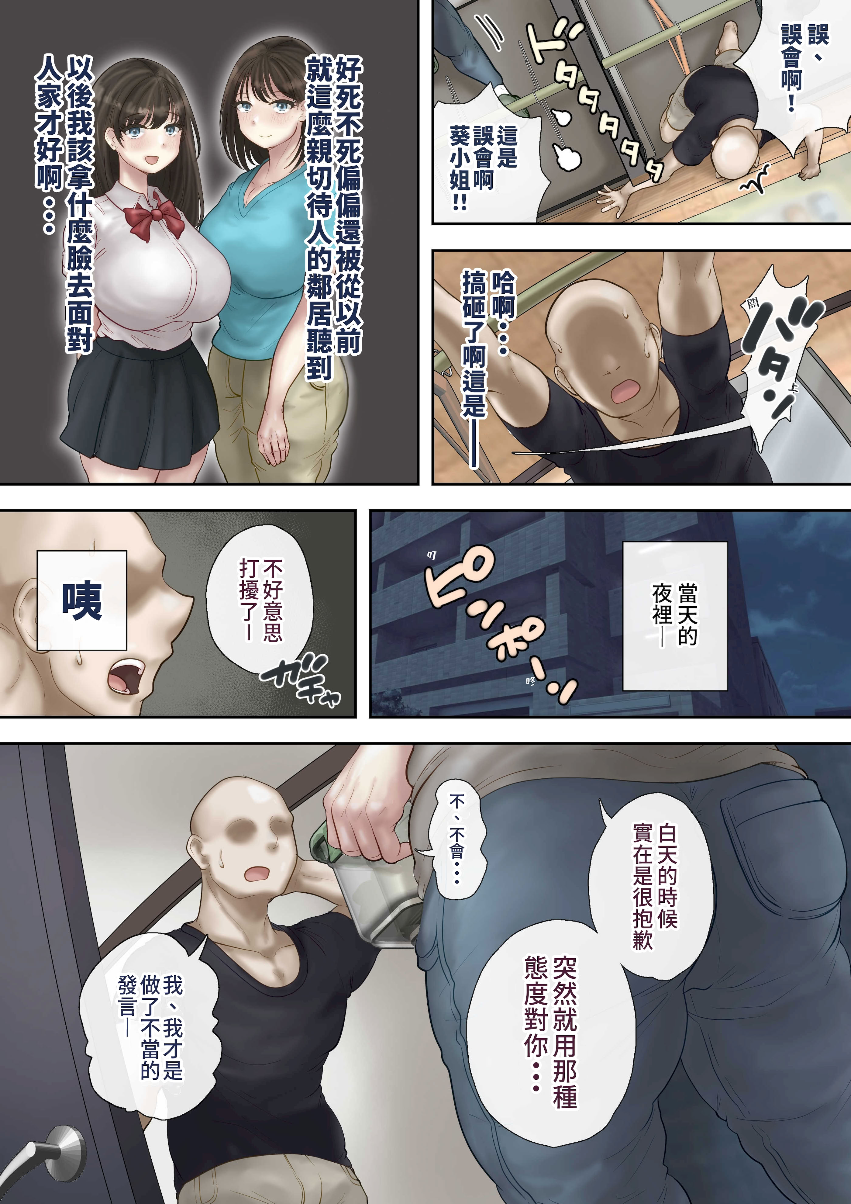 [日本漫画] [望望わらび] 同じマンションに住む女たちが毎晩俺にオカズを届けにくる件 单本,巨乳大奶,青年,大阴茎,内衣#[29P]-16