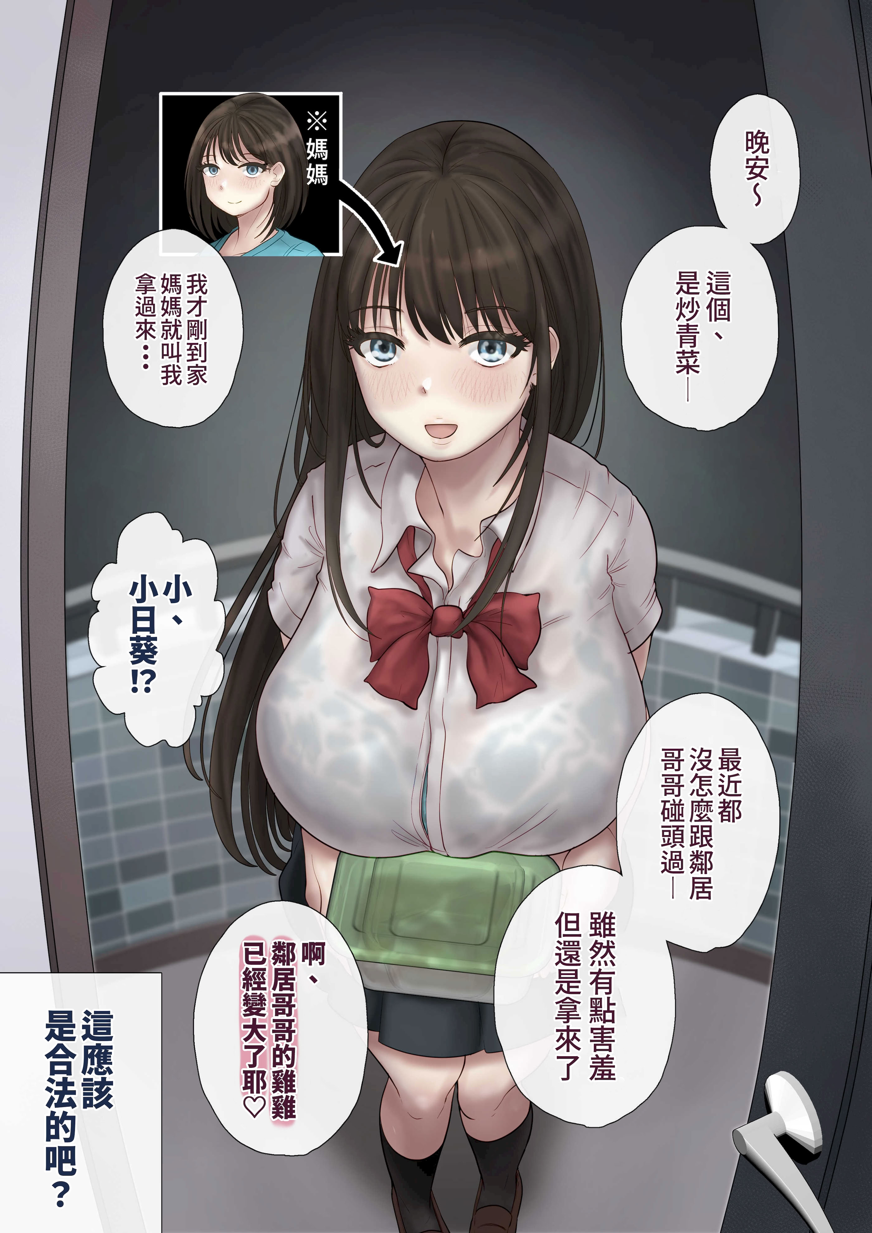 [日本漫画] [望望わらび] 同じマンションに住む女たちが毎晩俺にオカズを届けにくる件 单本,巨乳大奶,青年,大阴茎,内衣#[29P]-29