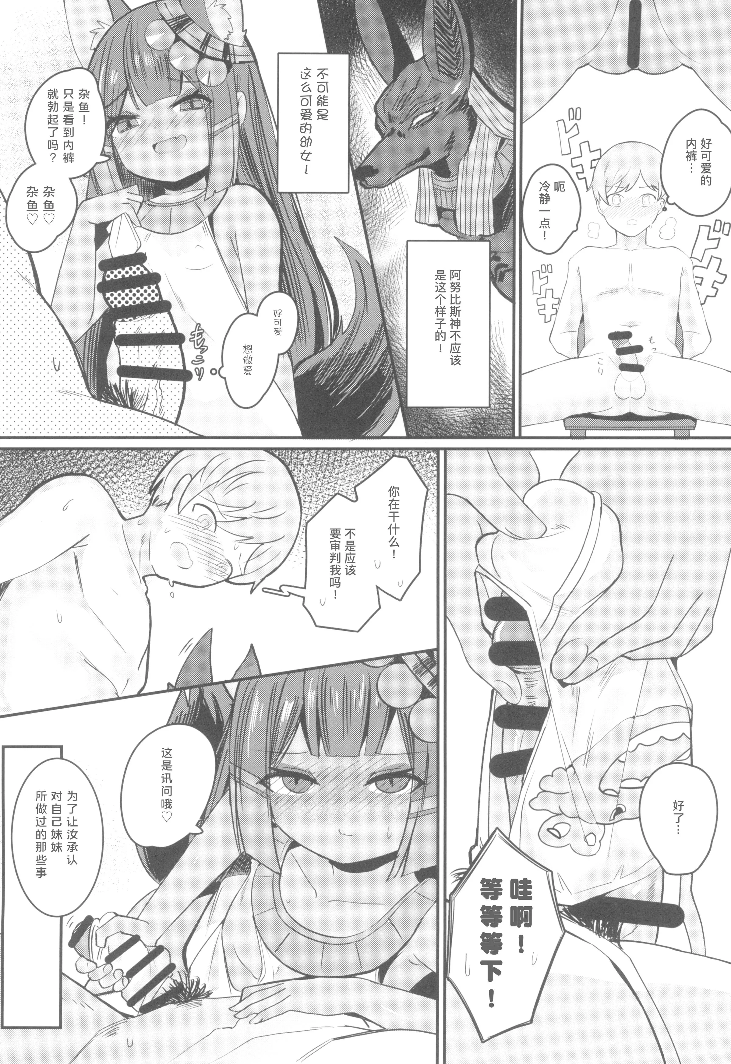 [日本漫画] [褐色のしおり (すりお)] アヌビスのエロ死者審判1-3 单本,萝莉,巨乳大奶,露出,大阴茎#[24P]-9