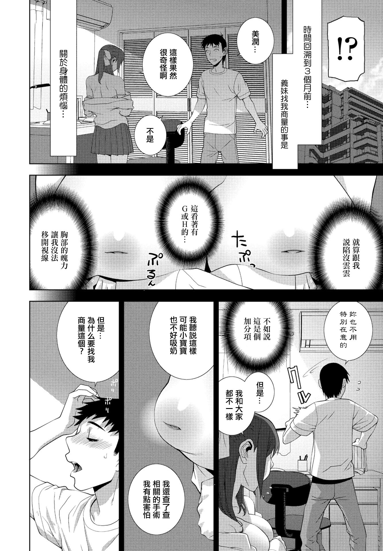 [日本漫画] [志乃武丹英] 義妹乳首矯正 [中国翻訳] 单本,巨乳大奶,乳交#[20P]-2