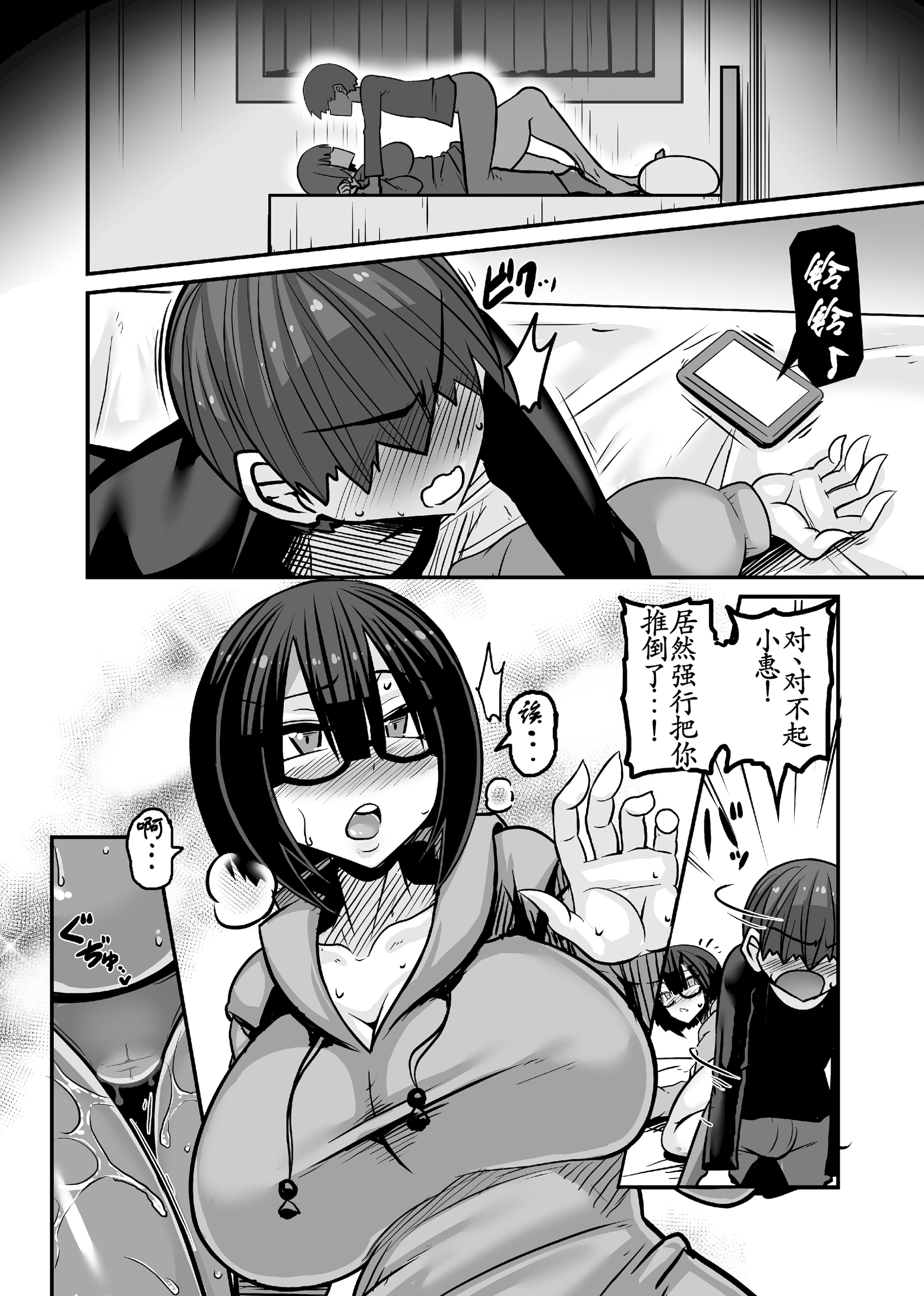[日本漫画] [跳犬] あいつが先に竿役になりました2 单本,巨乳大奶,露出,大阴茎,衣领#[34P]-1