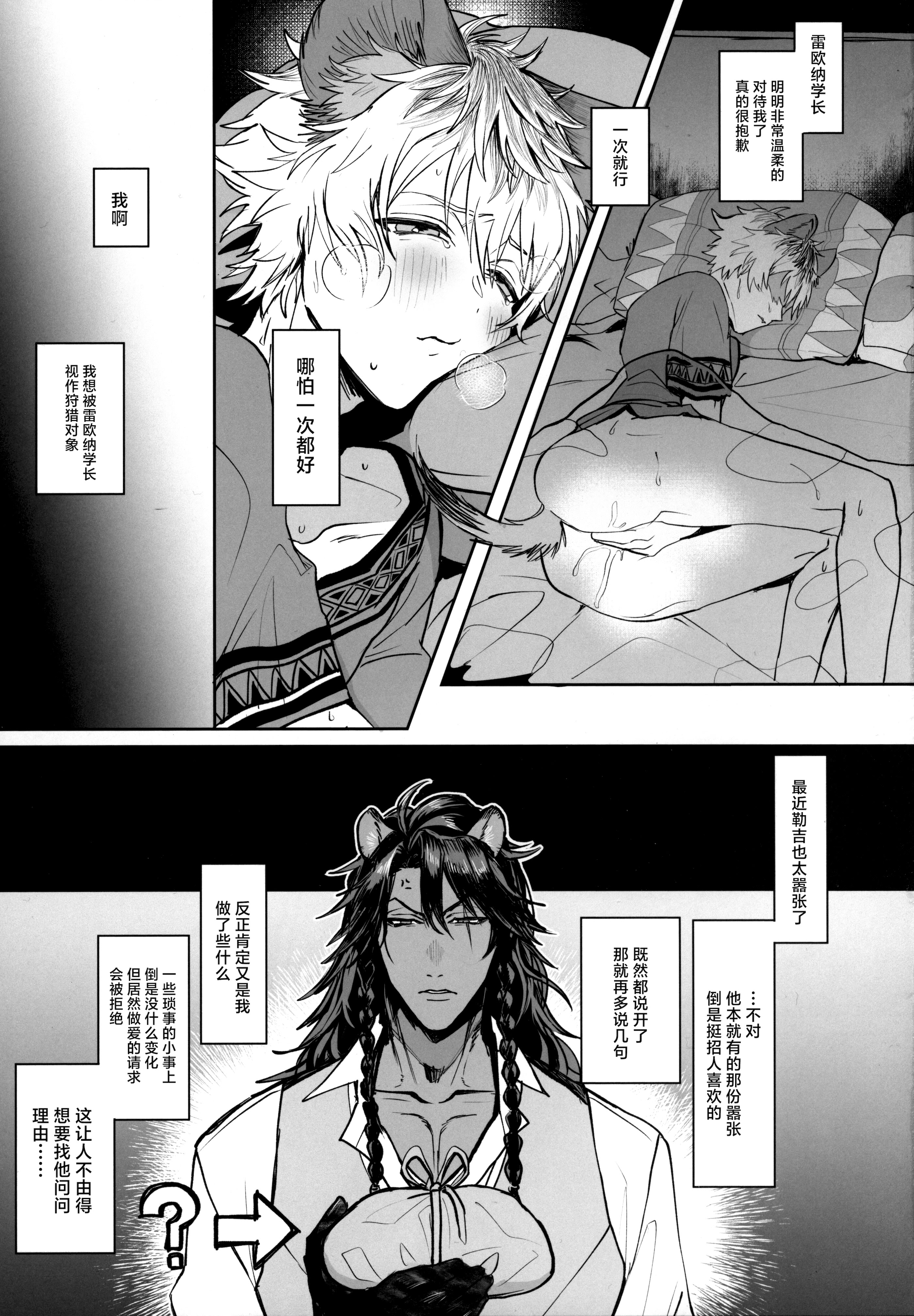 [日本漫画] [藍眼動物 (眼崎おめめ)] テーブルマナーを蹴散らして (ディズニー ツイステッドワンダーランド) 单本,巨乳大奶,露出,大阴茎#[35P]-3