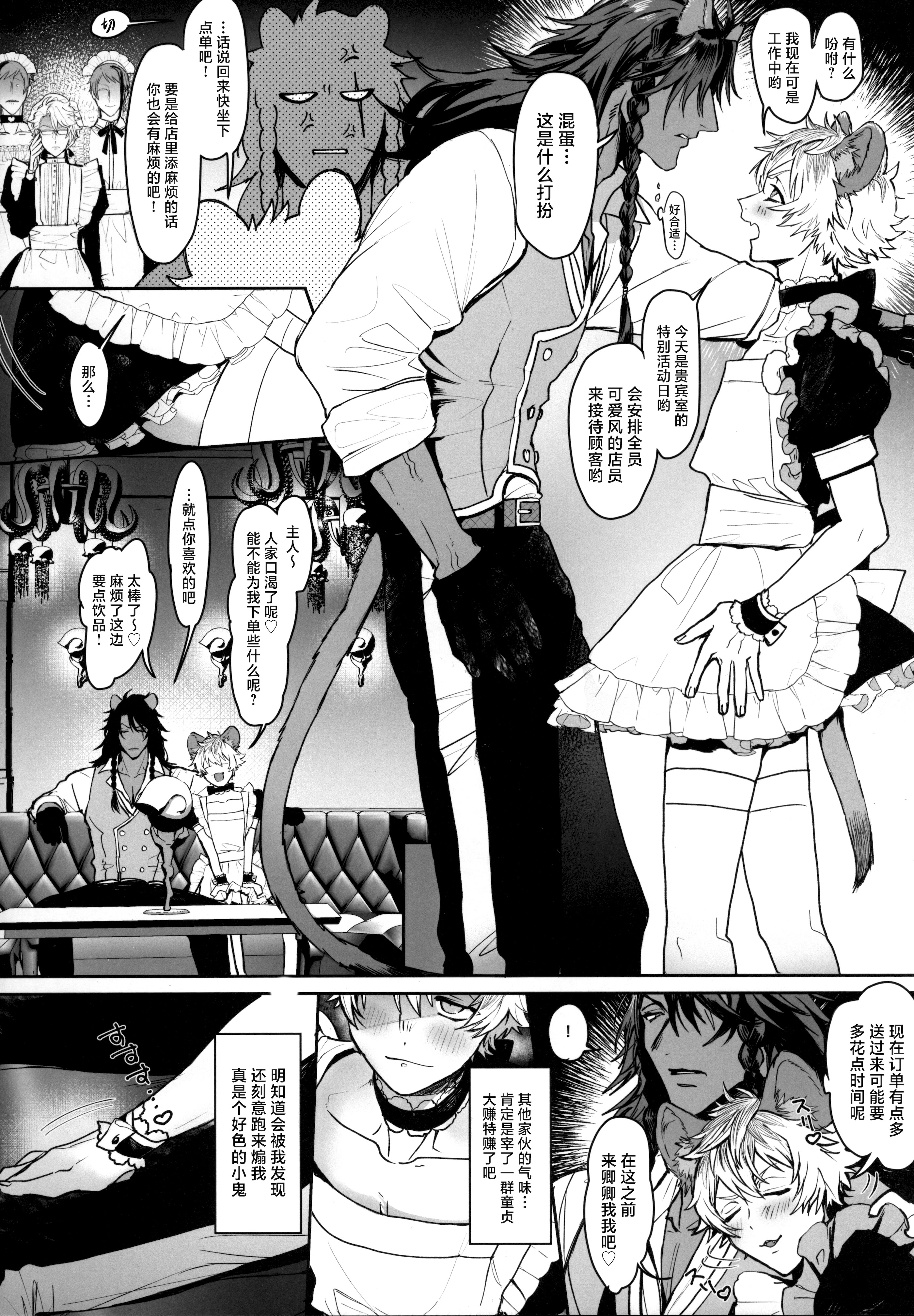 [日本漫画] [藍眼動物 (眼崎おめめ)] テーブルマナーを蹴散らして (ディズニー ツイステッドワンダーランド) 单本,巨乳大奶,露出,大阴茎#[35P]-6