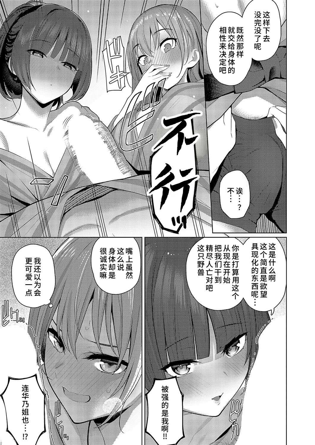[日本漫画] [栗原ケンシロウ] どっちにするのッ？ 前編 (コミック エグゼ 52) 单本,3P,后宫#[22P]-15