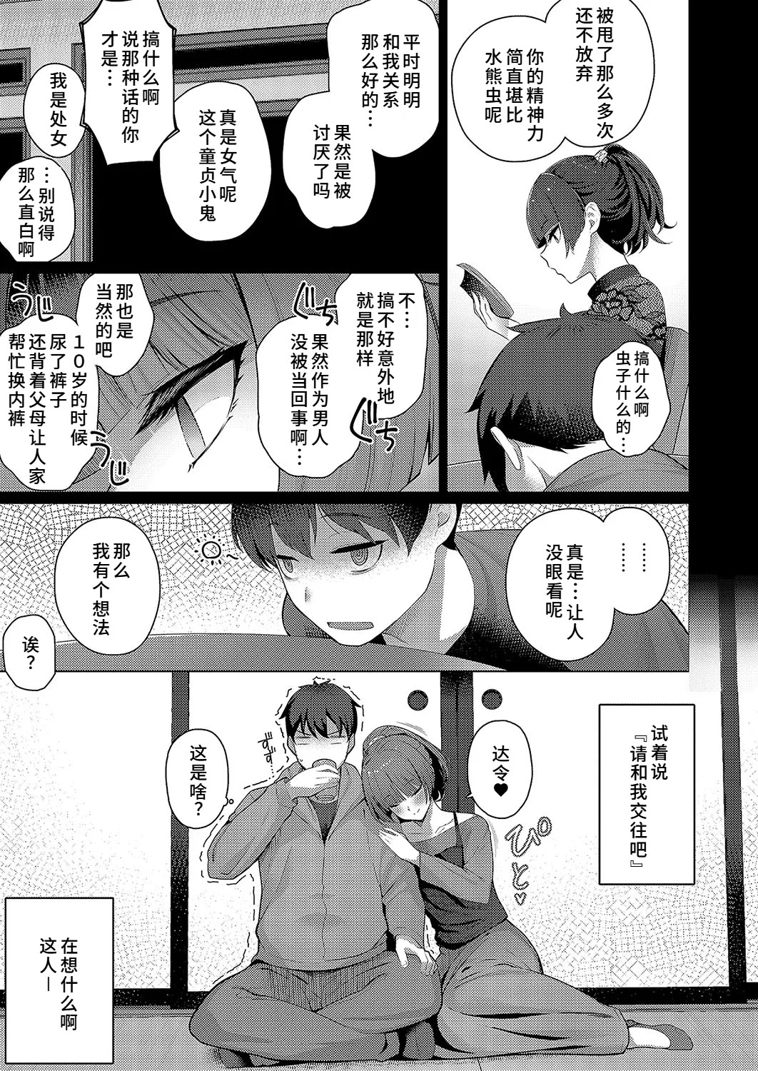 [日本漫画] [栗原ケンシロウ] どっちにするのッ？ 前編 (コミック エグゼ 52) 单本,3P,后宫#[22P]-5