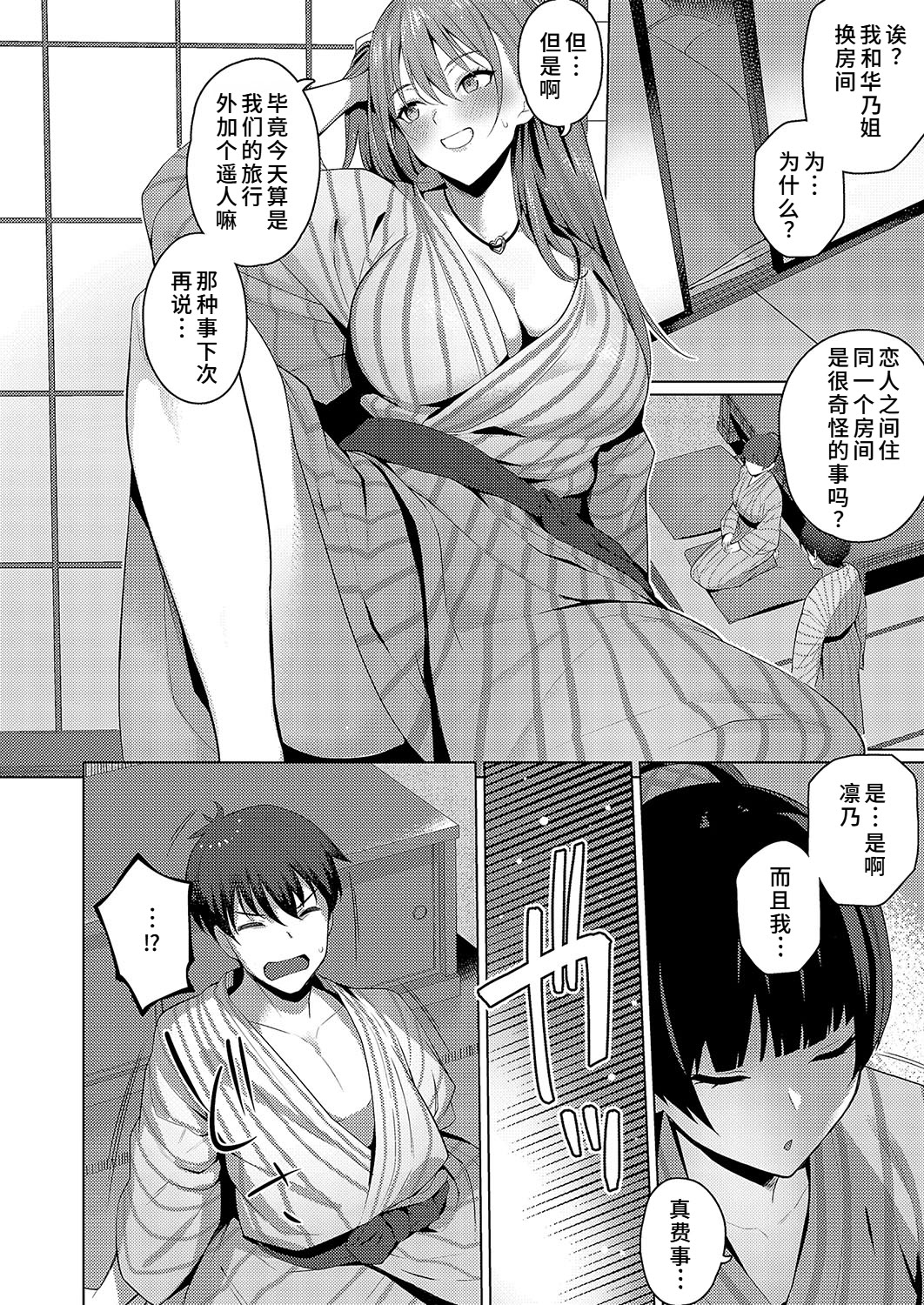 [日本漫画] [栗原ケンシロウ] どっちにするのッ？ 前編 (コミック エグゼ 52) 单本,3P,后宫#[22P]-8