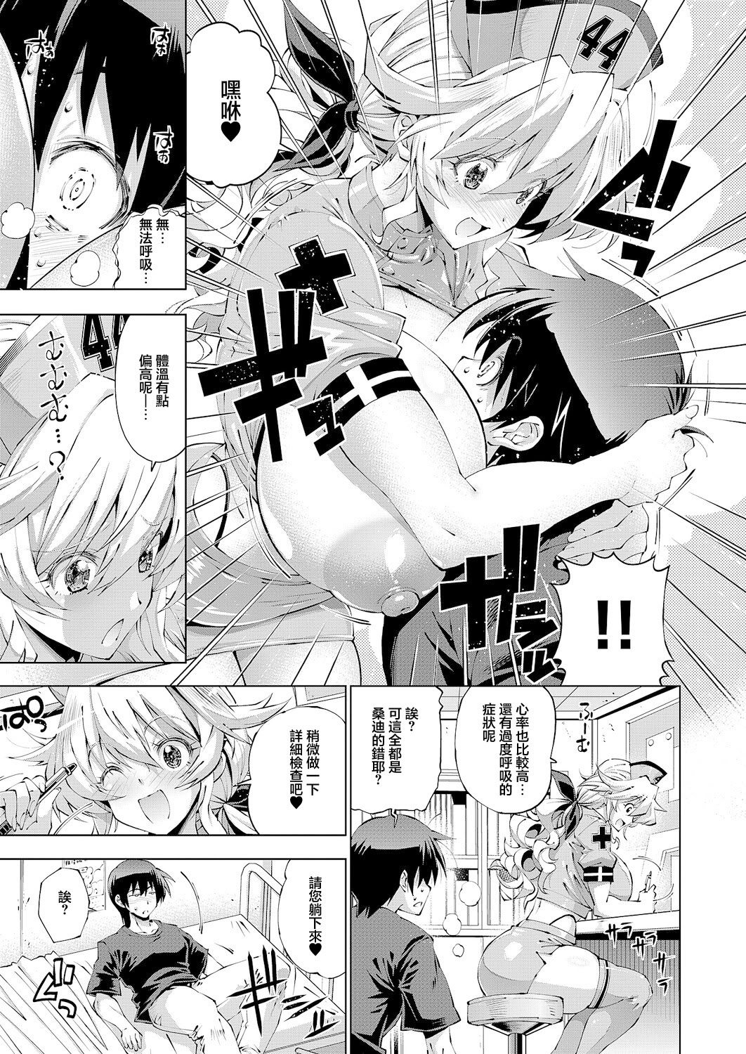 [日本漫画] [らっこ] 助っ人見参!! おまかせ! 助っ人クリニック! (コミック エグゼ 63) [中国翻訳] [DL版] 单本,护士,巨乳大奶,暗黑皮肤#[22P]-4