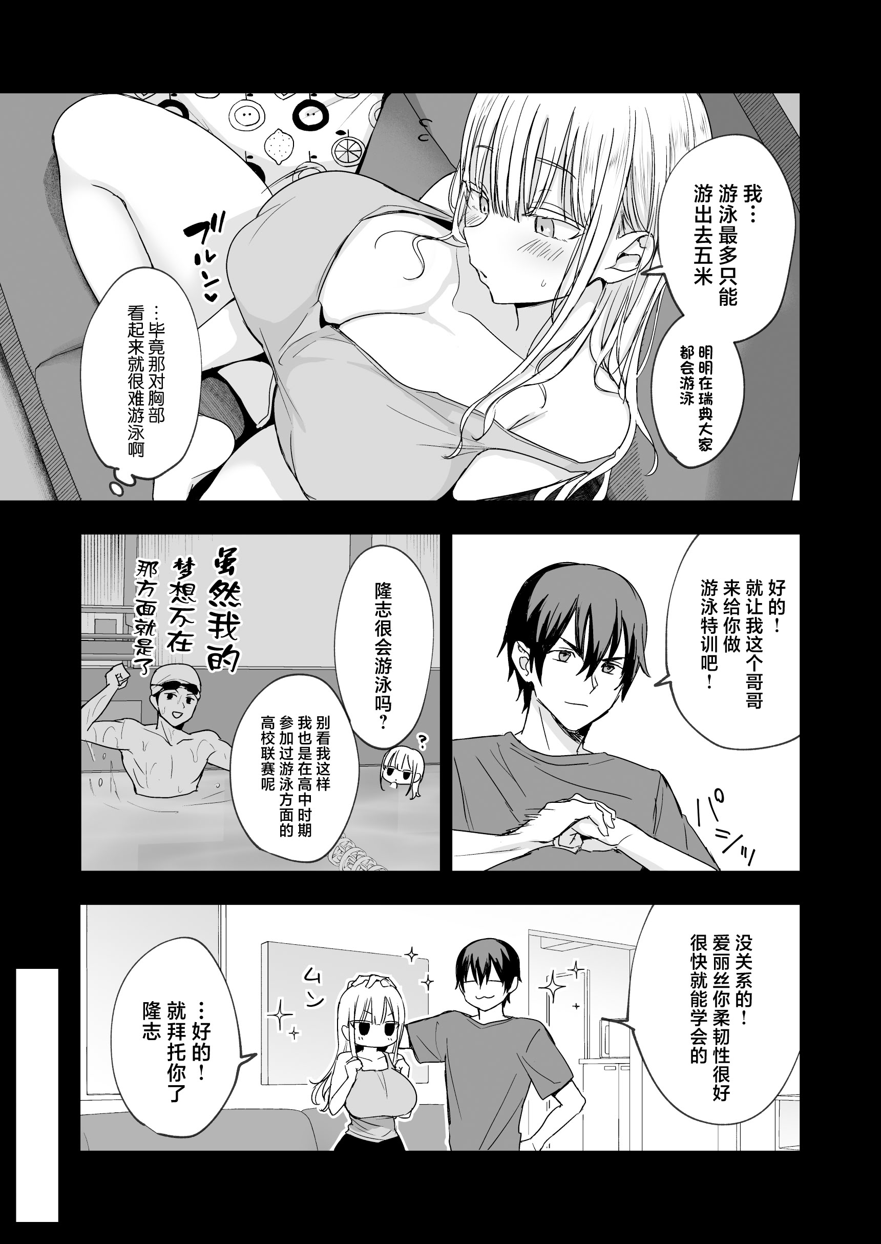 [日本漫画] [遠野えすけ] デカパイ義妹、襲来アリスのスイミングレッスン [中国翻訳] 单本,女仆,巨乳大奶,不伦,单女,单男,内射中出,泳装#[53P]-7