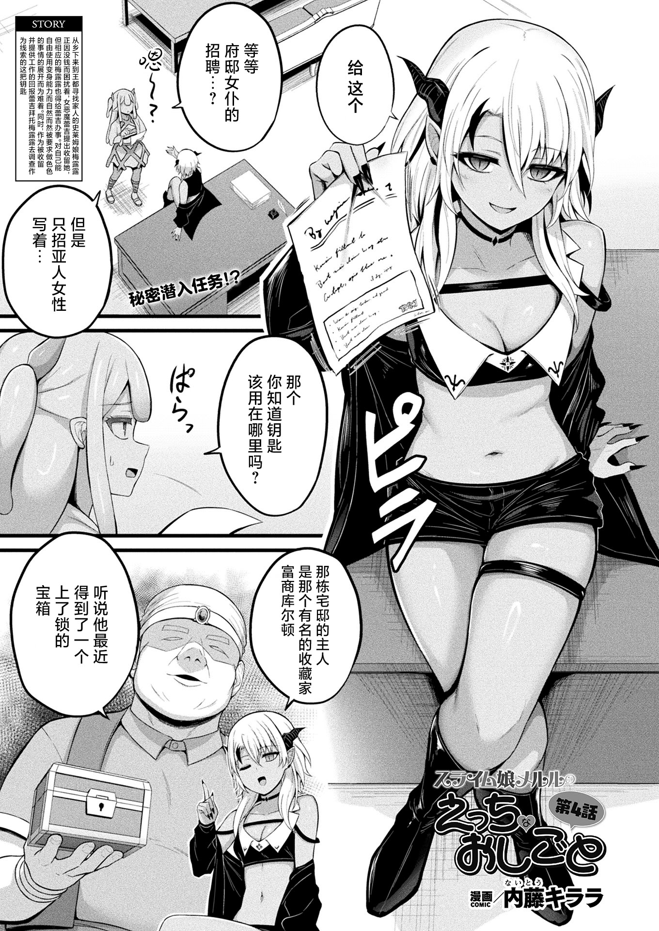 [日本漫画] [内藤キララ] スライム娘メルルのえっちなおしごと 第4話 (コミックアンリアル 2025年12月号 Vol.118)｜史莱姆娘梅露露的涩情工作 第4话 单本,妖精,巨乳大奶,足控#[22P]-1
