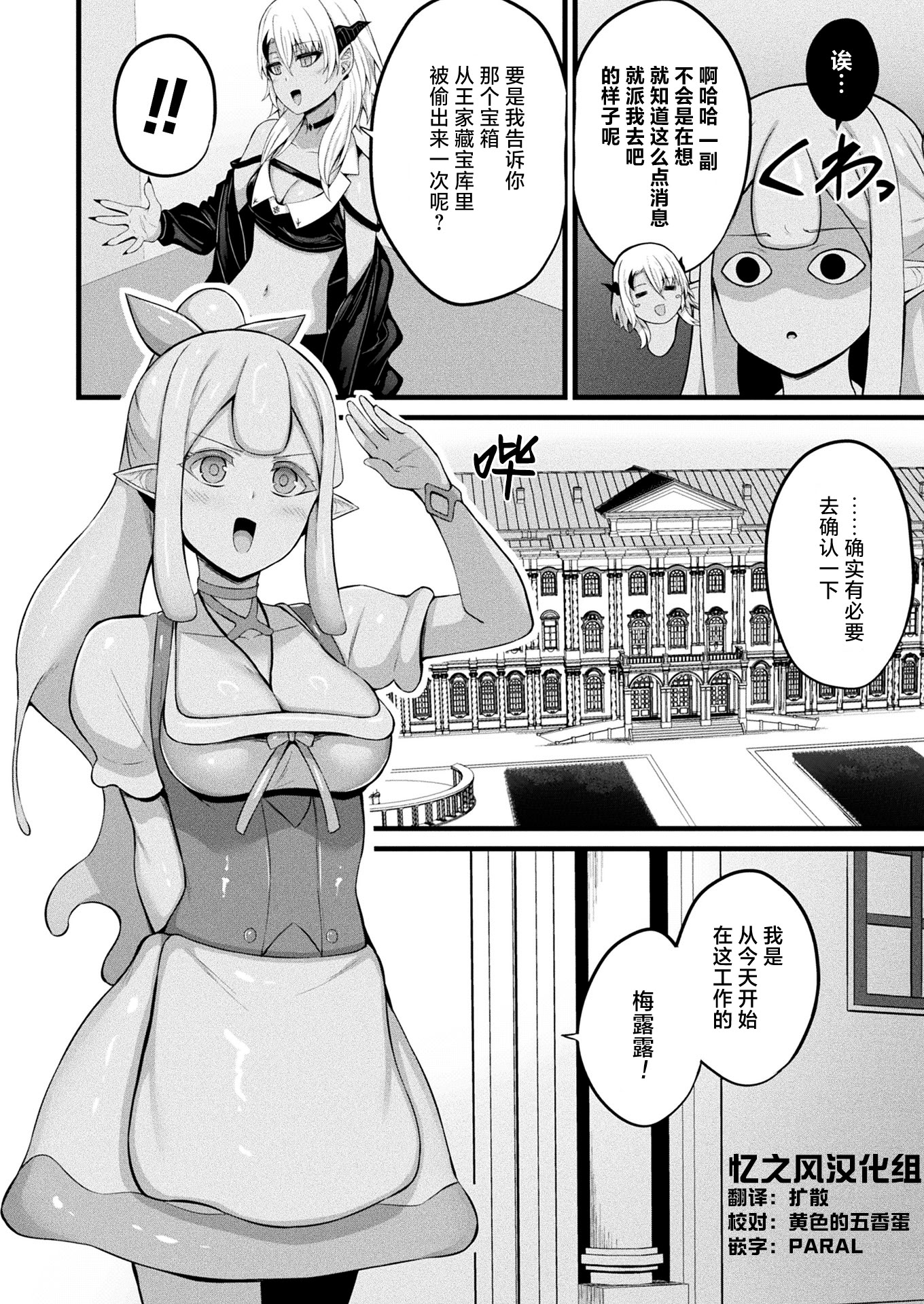 [日本漫画] [内藤キララ] スライム娘メルルのえっちなおしごと 第4話 (コミックアンリアル 2025年12月号 Vol.118)｜史莱姆娘梅露露的涩情工作 第4话 单本,妖精,巨乳大奶,足控#[22P]-2