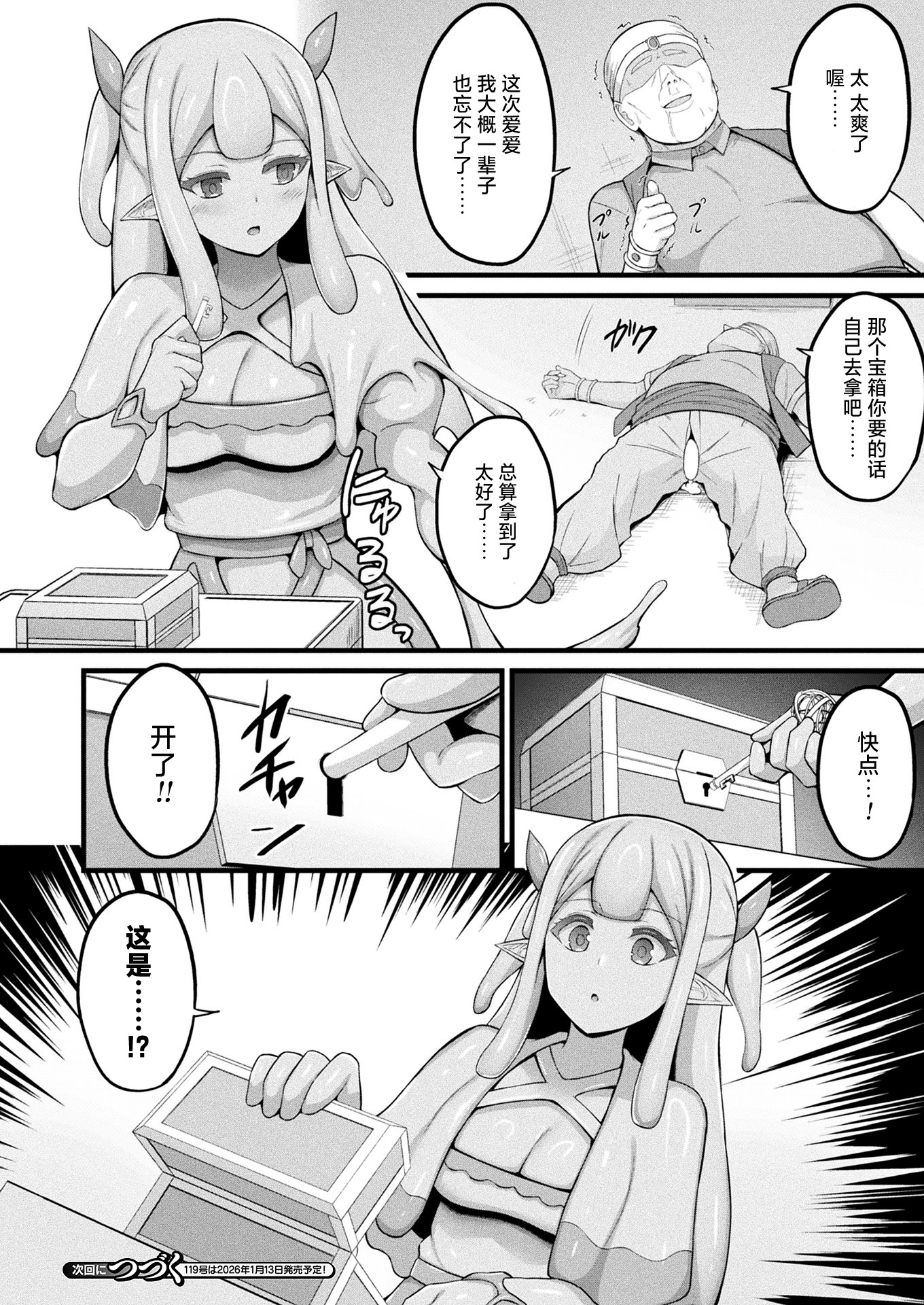 [日本漫画] [内藤キララ] スライム娘メルルのえっちなおしごと 第4話 (コミックアンリアル 2025年12月号 Vol.118)｜史莱姆娘梅露露的涩情工作 第4话 单本,妖精,巨乳大奶,足控#[22P]-22