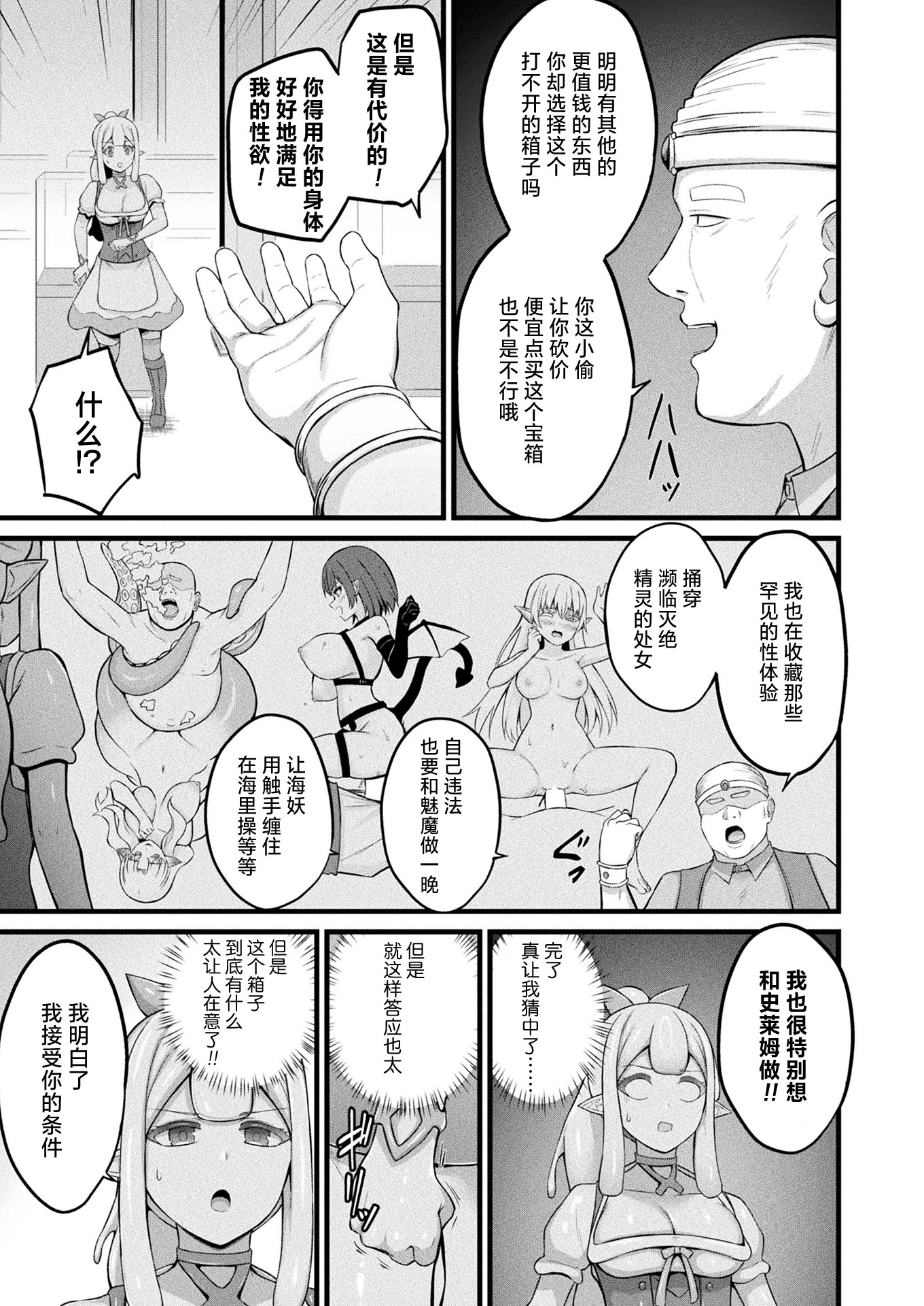[日本漫画] [内藤キララ] スライム娘メルルのえっちなおしごと 第4話 (コミックアンリアル 2025年12月号 Vol.118)｜史莱姆娘梅露露的涩情工作 第4话 单本,妖精,巨乳大奶,足控#[22P]-5