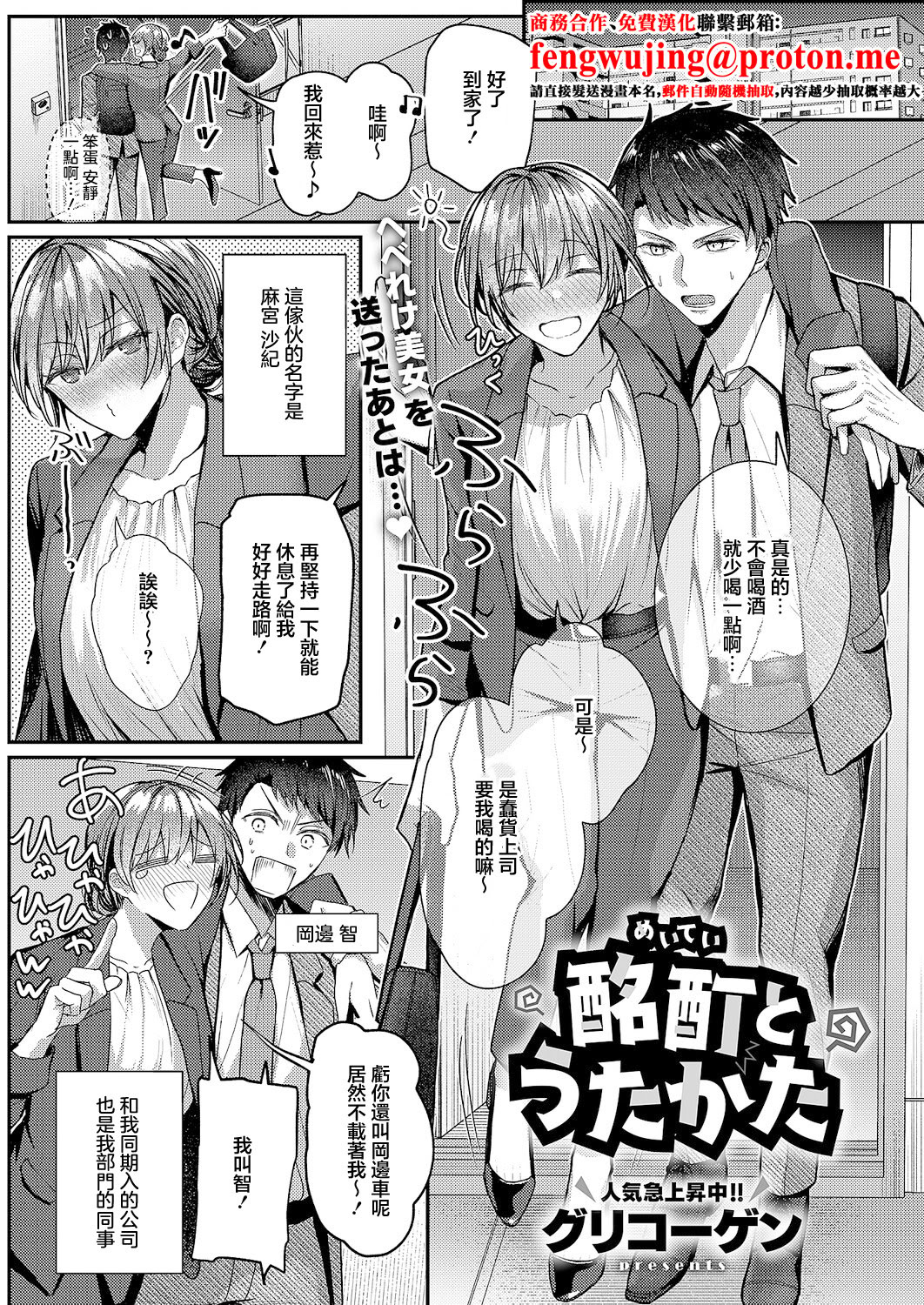 [日本漫画] [グリコーゲン] 酩酊とうたかた (コミック エグゼ 63) [中国翻訳] [DL版] 单本,巨乳大奶,OL#[34P]-1