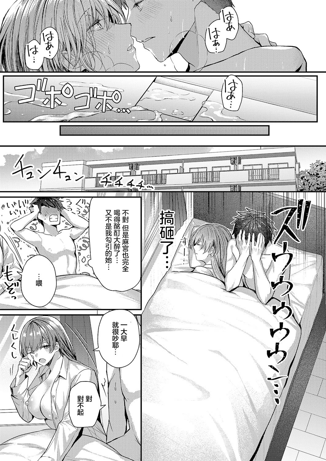 [日本漫画] [グリコーゲン] 酩酊とうたかた (コミック エグゼ 63) [中国翻訳] [DL版] 单本,巨乳大奶,OL#[34P]-33