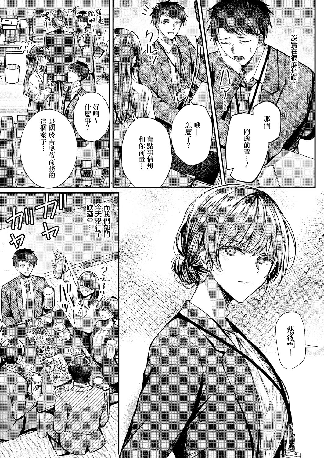 [日本漫画] [グリコーゲン] 酩酊とうたかた (コミック エグゼ 63) [中国翻訳] [DL版] 单本,巨乳大奶,OL#[34P]-4