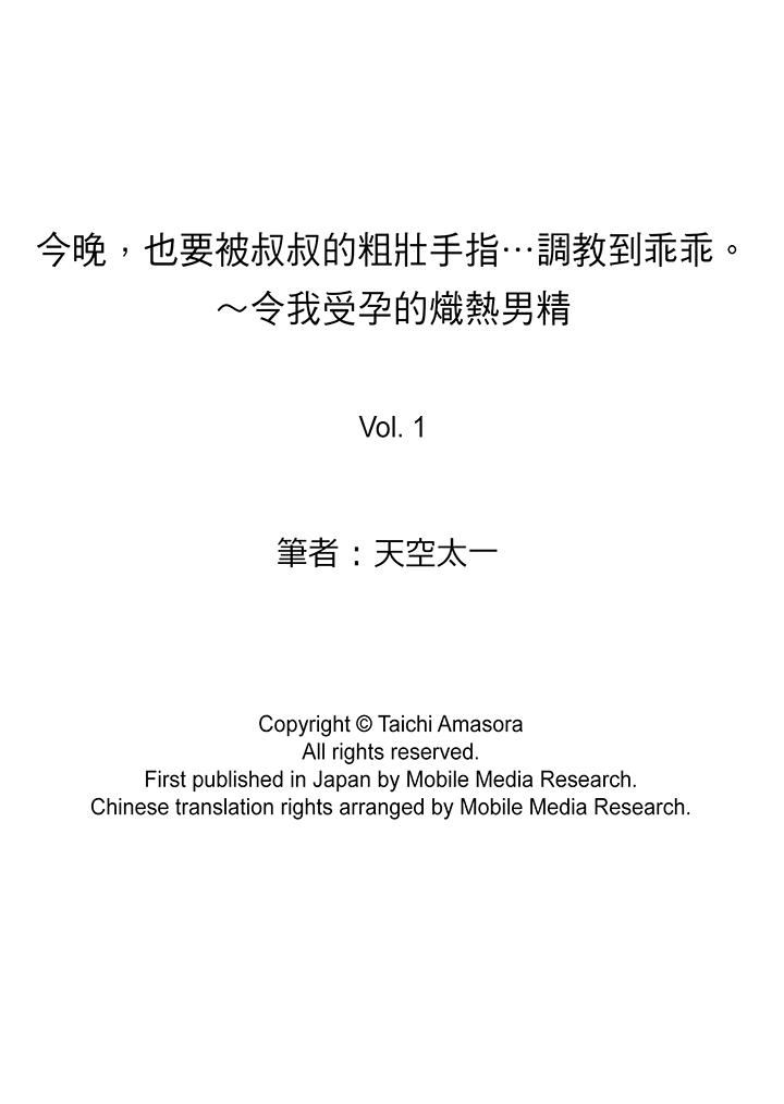 [日本漫画] 今晚，也要被叔叔的粗壮手指…调教到乖乖 单本,巨乳大奶,调教,不伦#[14P]-14