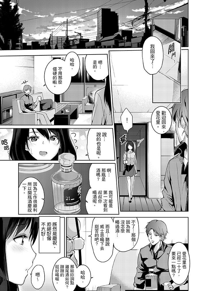 [日本漫画] 今晚，也要被叔叔的粗壮手指…调教到乖乖 单本,巨乳大奶,调教,不伦#[14P]-8
