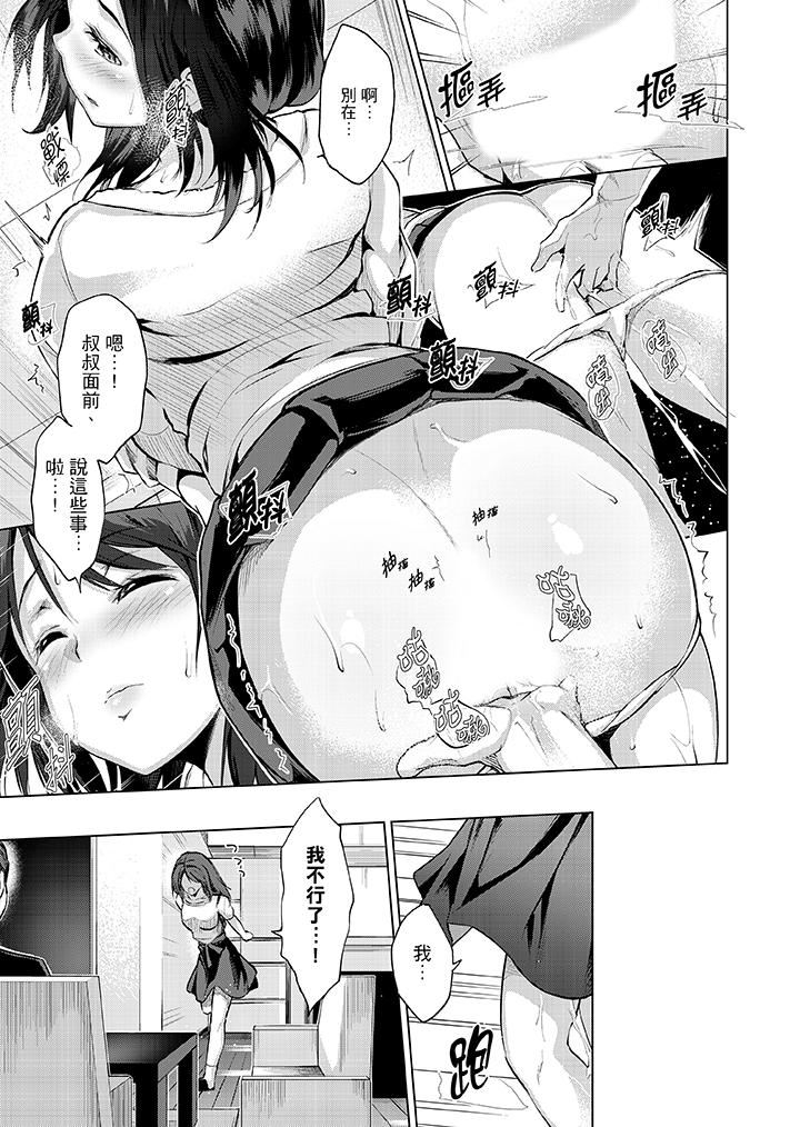 [日本漫画] 今晚，也要被叔叔的粗壮手指…调教到乖乖 单本,巨乳大奶,调教,不伦#[14P]-4