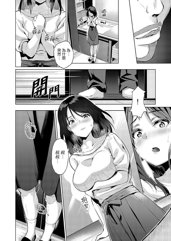 [日本漫画] 今晚，也要被叔叔的粗壮手指…调教到乖乖 单本,巨乳大奶,调教,不伦#[14P]-5