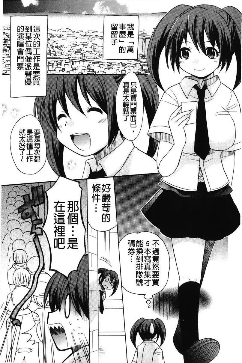 [日本漫画] 帮您解决！留留子 单本,女仆,巨乳大奶,黑丝丝袜,眼镜,女学生#[16P]-1