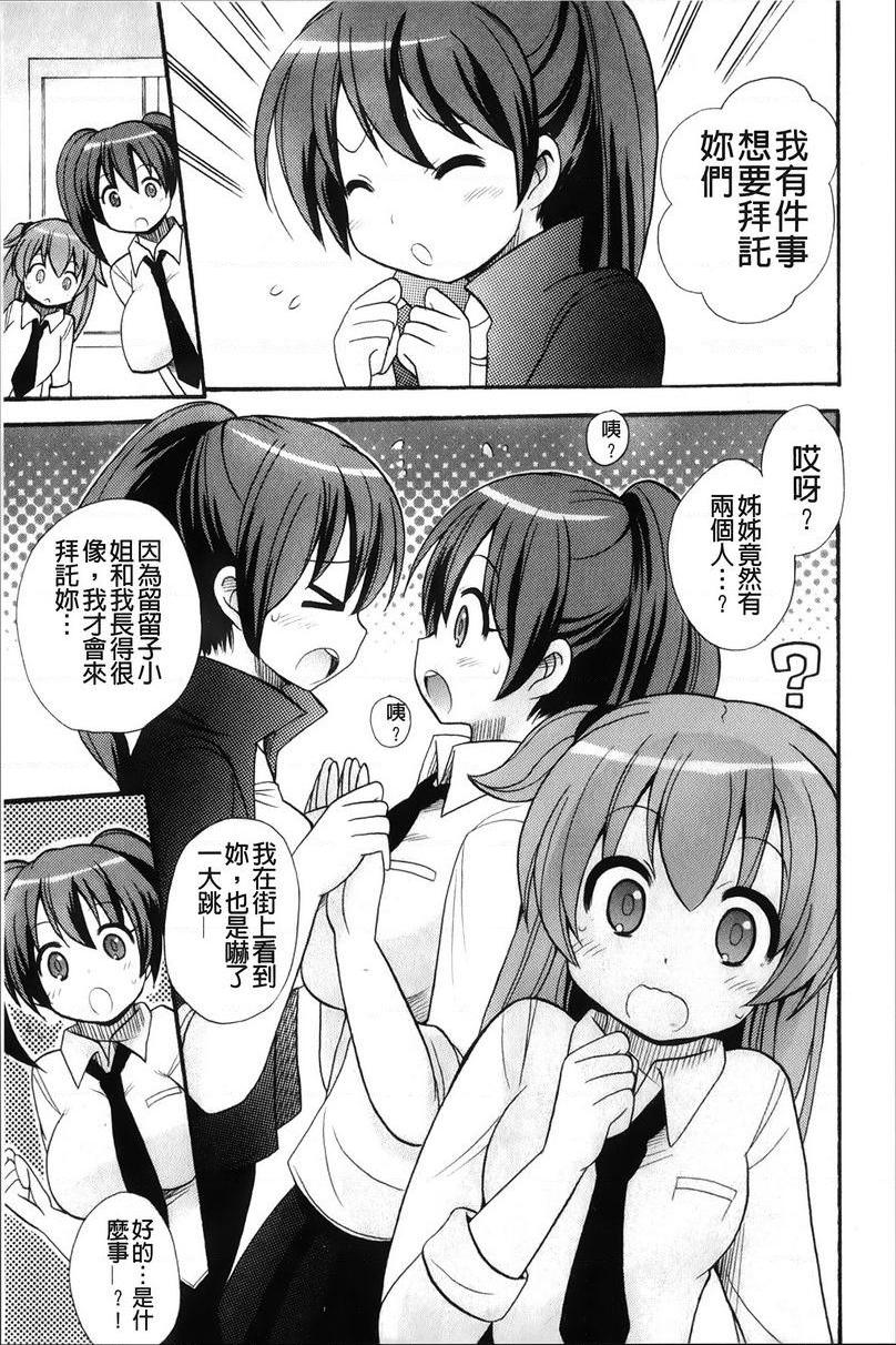 [日本漫画] 帮您解决！留留子 单本,女仆,巨乳大奶,黑丝丝袜,眼镜,女学生#[20P]-1