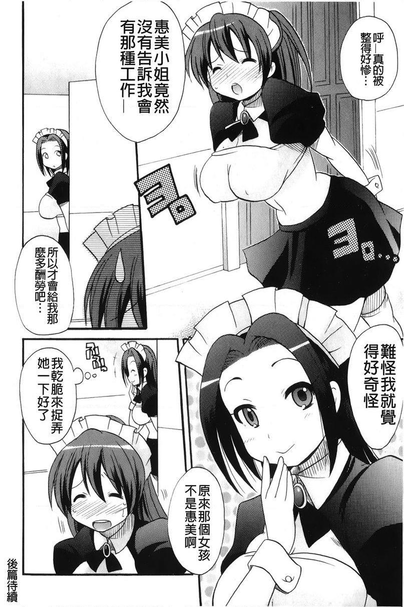 [日本漫画] 帮您解决！留留子 单本,女仆,巨乳大奶,黑丝丝袜,眼镜,女学生#[20P]-20