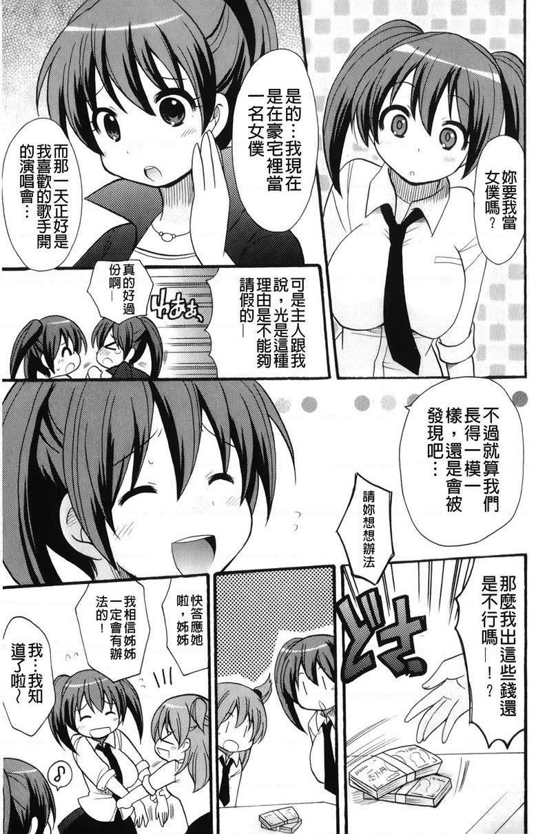 [日本漫画] 帮您解决！留留子 单本,女仆,巨乳大奶,黑丝丝袜,眼镜,女学生#[20P]-3