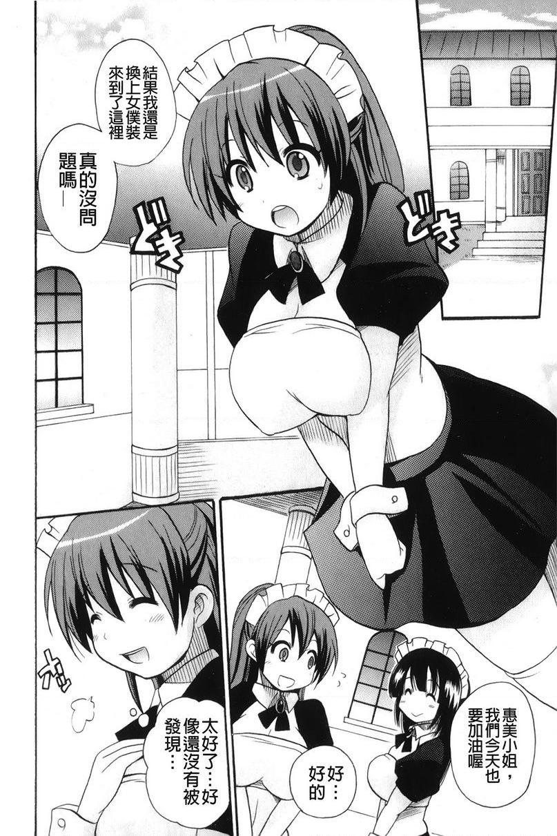 [日本漫画] 帮您解决！留留子 单本,女仆,巨乳大奶,黑丝丝袜,眼镜,女学生#[20P]-4