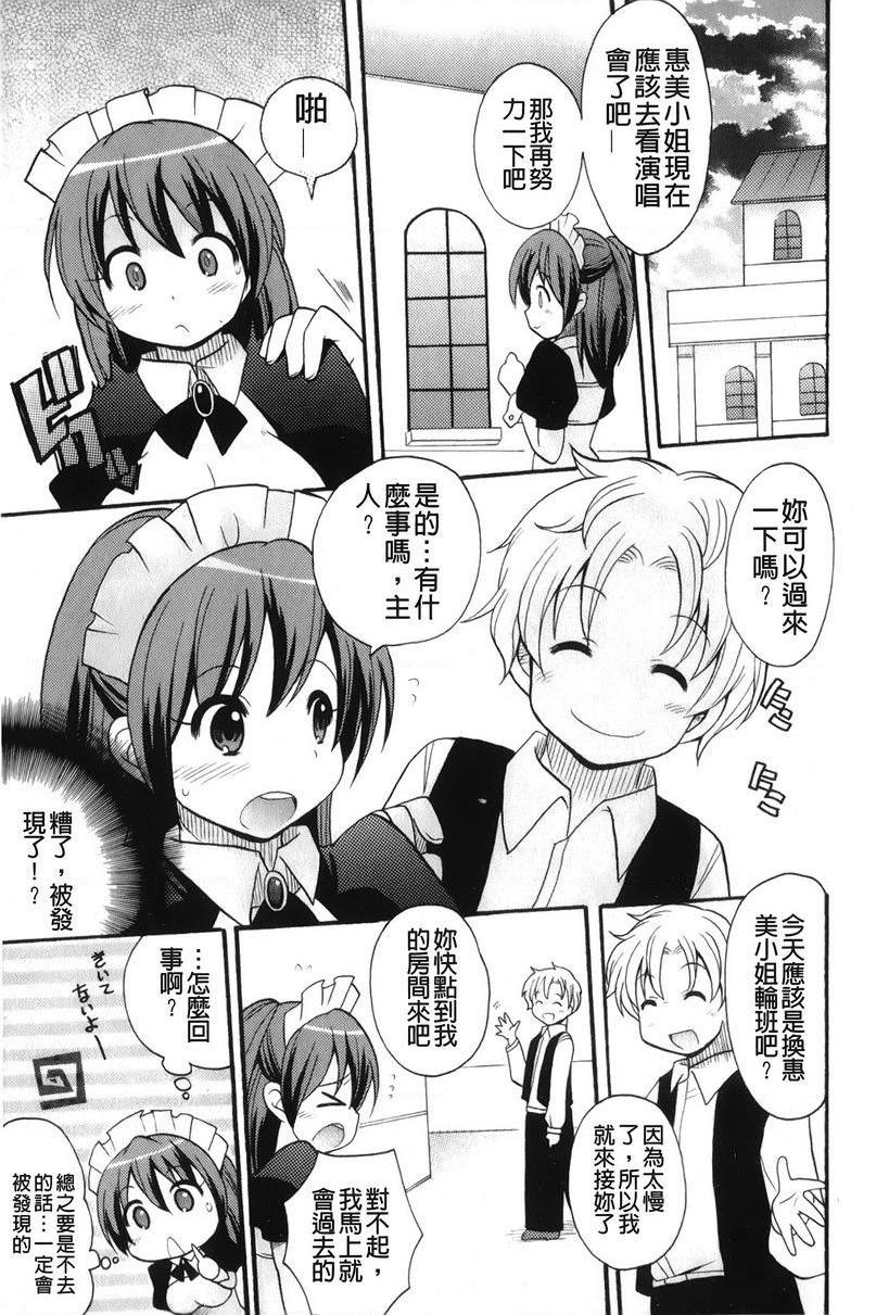 [日本漫画] 帮您解决！留留子 单本,女仆,巨乳大奶,黑丝丝袜,眼镜,女学生#[20P]-5