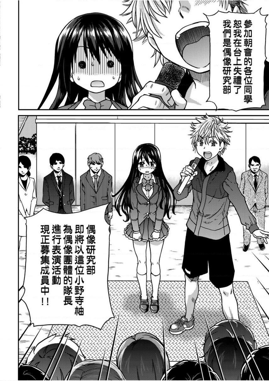 [日本漫画] 偶像部！（暂） 单本,巨乳大奶,女学生#[24P]-4