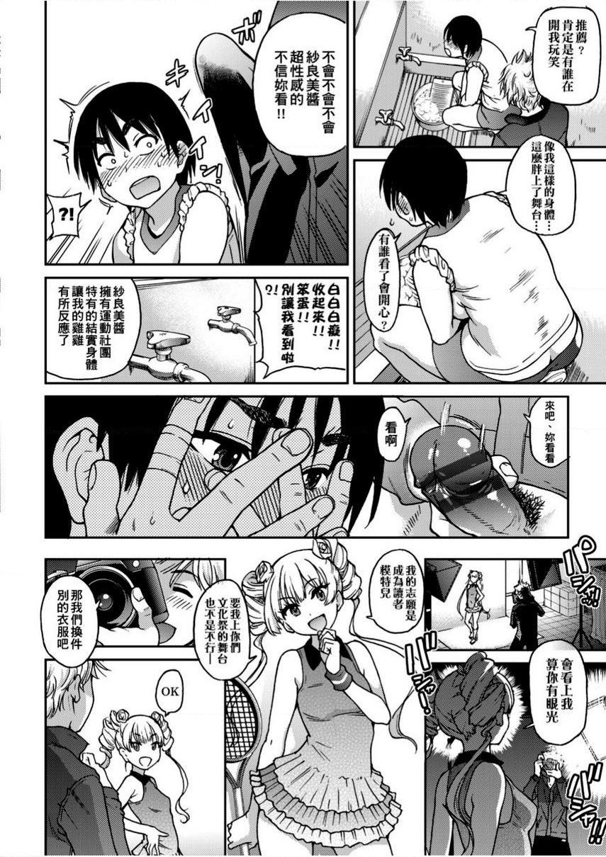 [日本漫画] 偶像部！（暂） 单本,巨乳大奶,女学生#[30P]-26