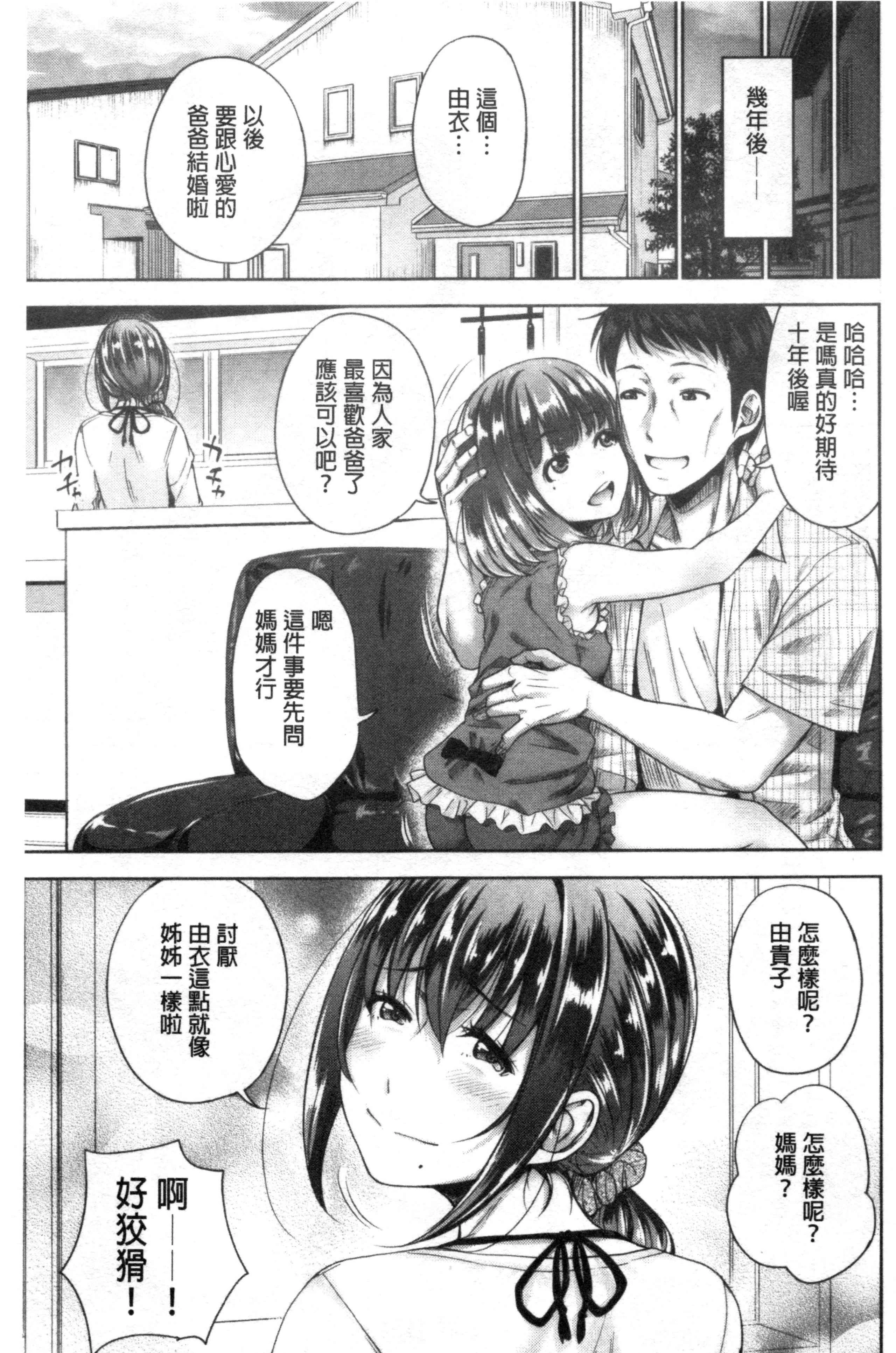 [日本漫画] 初恋中的人——如果爸爸活泼好配的女儿变成儿媳，变成24小时吃到饱 单本,女学生#[203P]-162