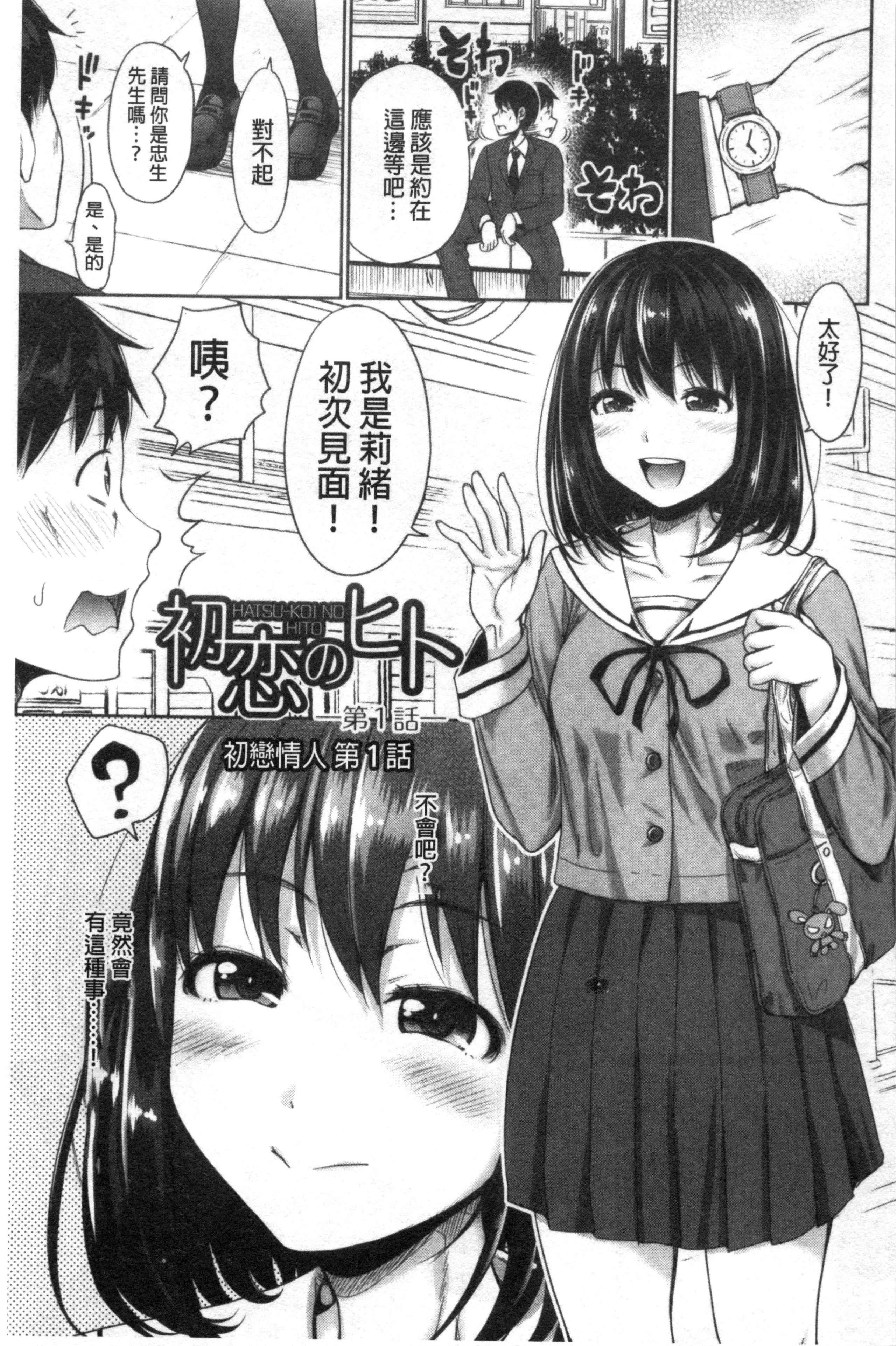 [日本漫画] 初恋中的人——如果爸爸活泼好配的女儿变成儿媳，变成24小时吃到饱 单本,女学生#[203P]-6