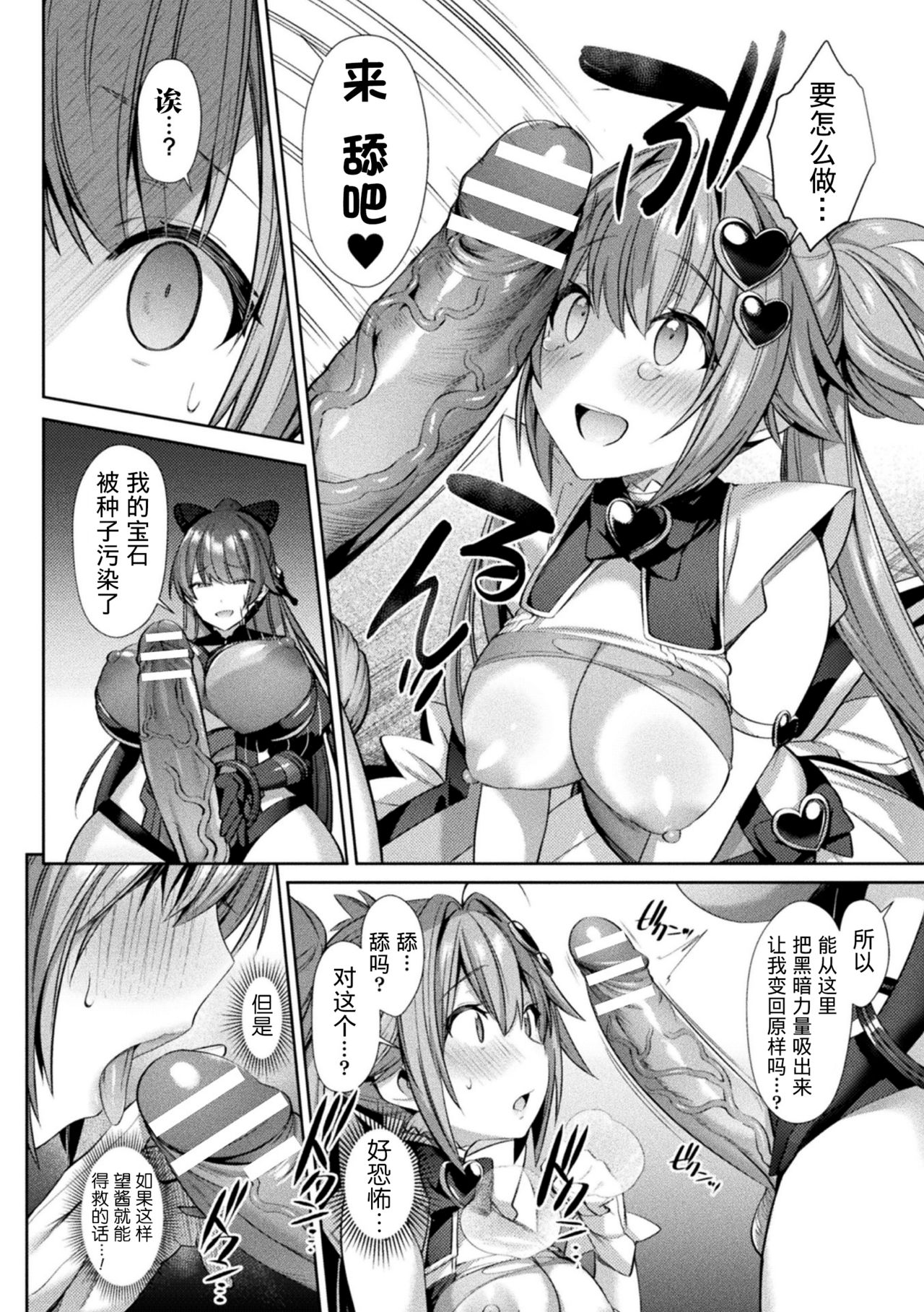 [日本漫画] [Shirisensha] Hijiri Senki Jewel Luminous Otome Futari Otsuru Toki 4 (Kukkoro Heroines Vol. 9) [  单本,双性人#[24P]-10