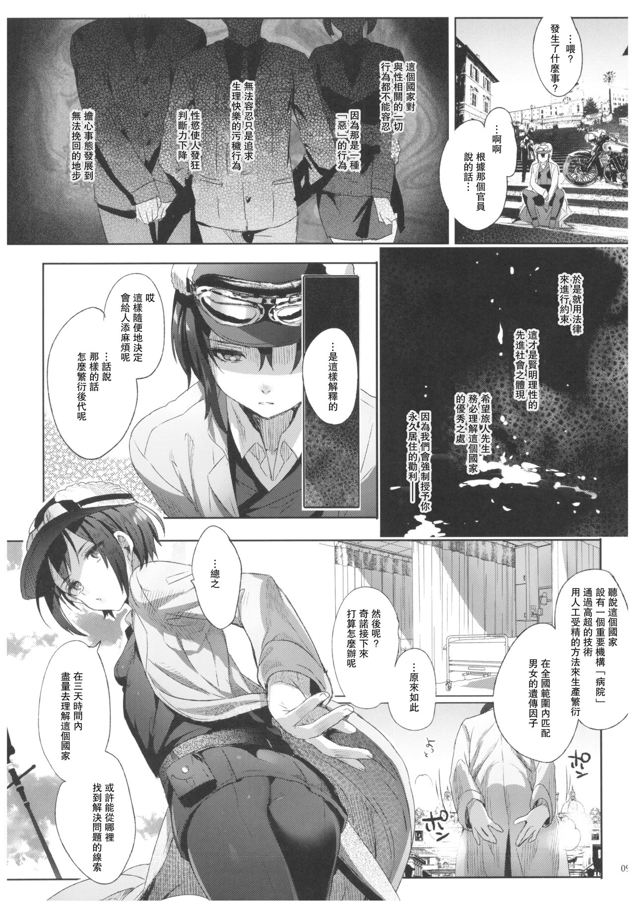 [日本漫画] (C93) [Kuromisakaijou (Ikezaki Misa)] xxx Shinai to Derarenai Kuni (Kino no Tabi)   单本,不伦,恋父,丝袜#[39P]-9