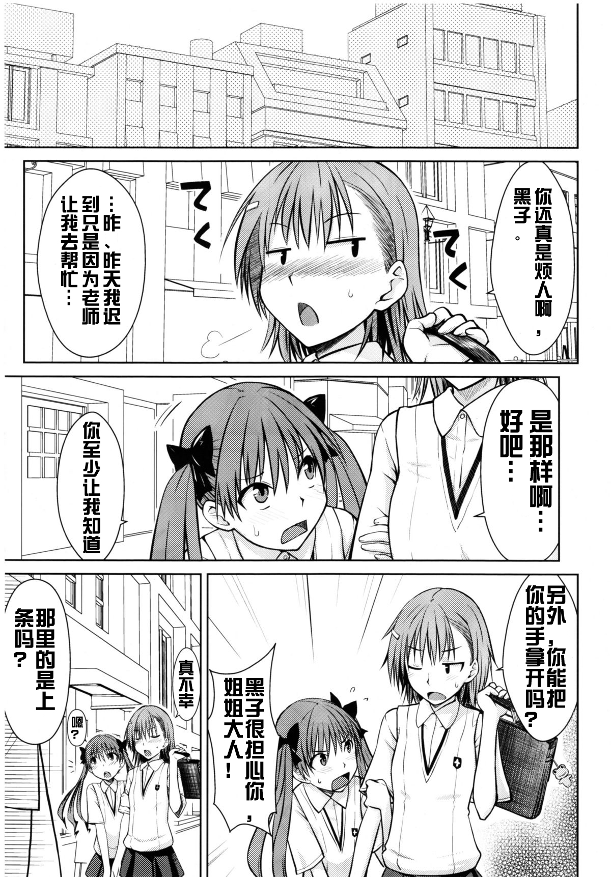 [日本漫画] (C77) [Aspergillus (Okara)] Toaru Himitsu no Onee-sama (Toaru Kagaku no Railgun)  单本,单女,女学生制服,单男#[25P]-23