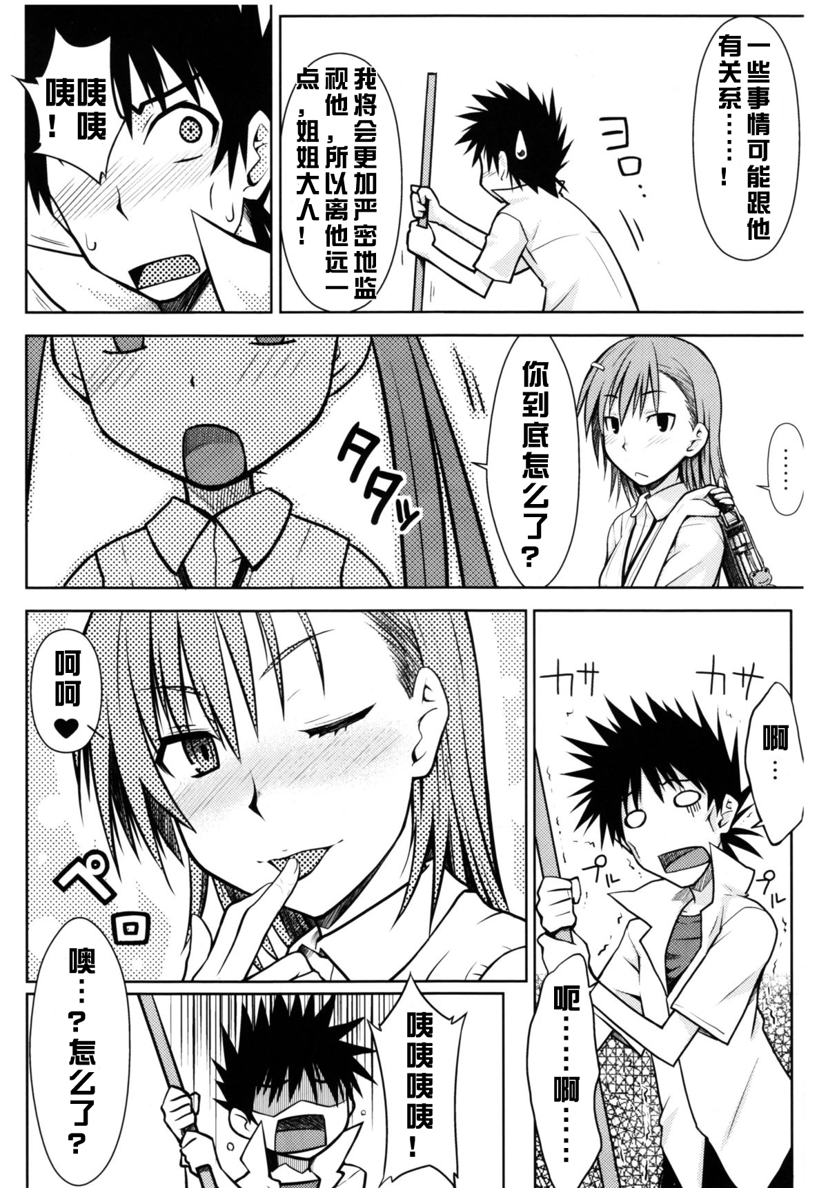 [日本漫画] (C77) [Aspergillus (Okara)] Toaru Himitsu no Onee-sama (Toaru Kagaku no Railgun)  单本,单女,女学生制服,单男#[25P]-24