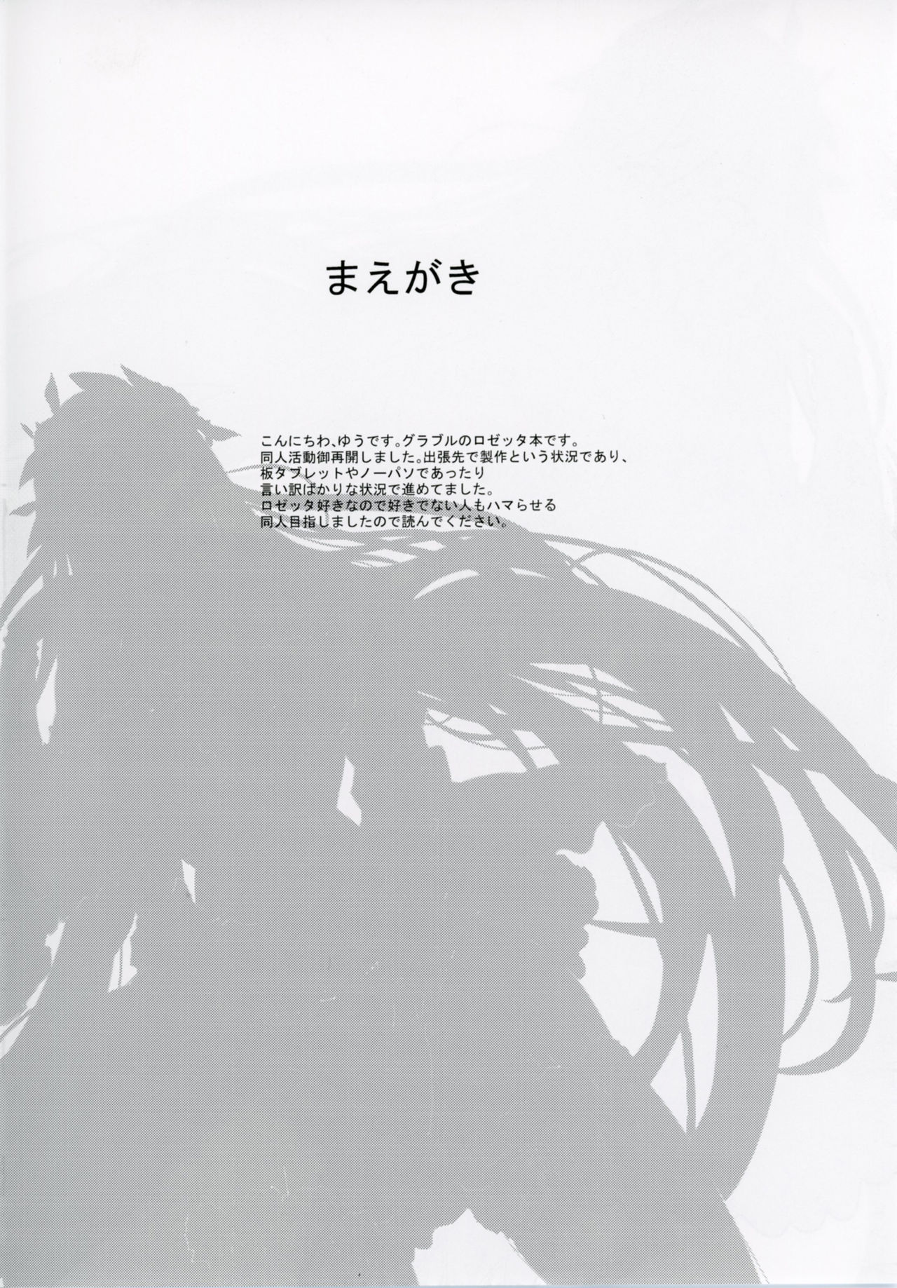 [日本漫画] (C90) [Sand (Yuu)] GraBlu no Rosetta ni H ni Semerareru Hon  单本,巨乳大奶,单女,单男,泳装,丝袜#[25P]-3
