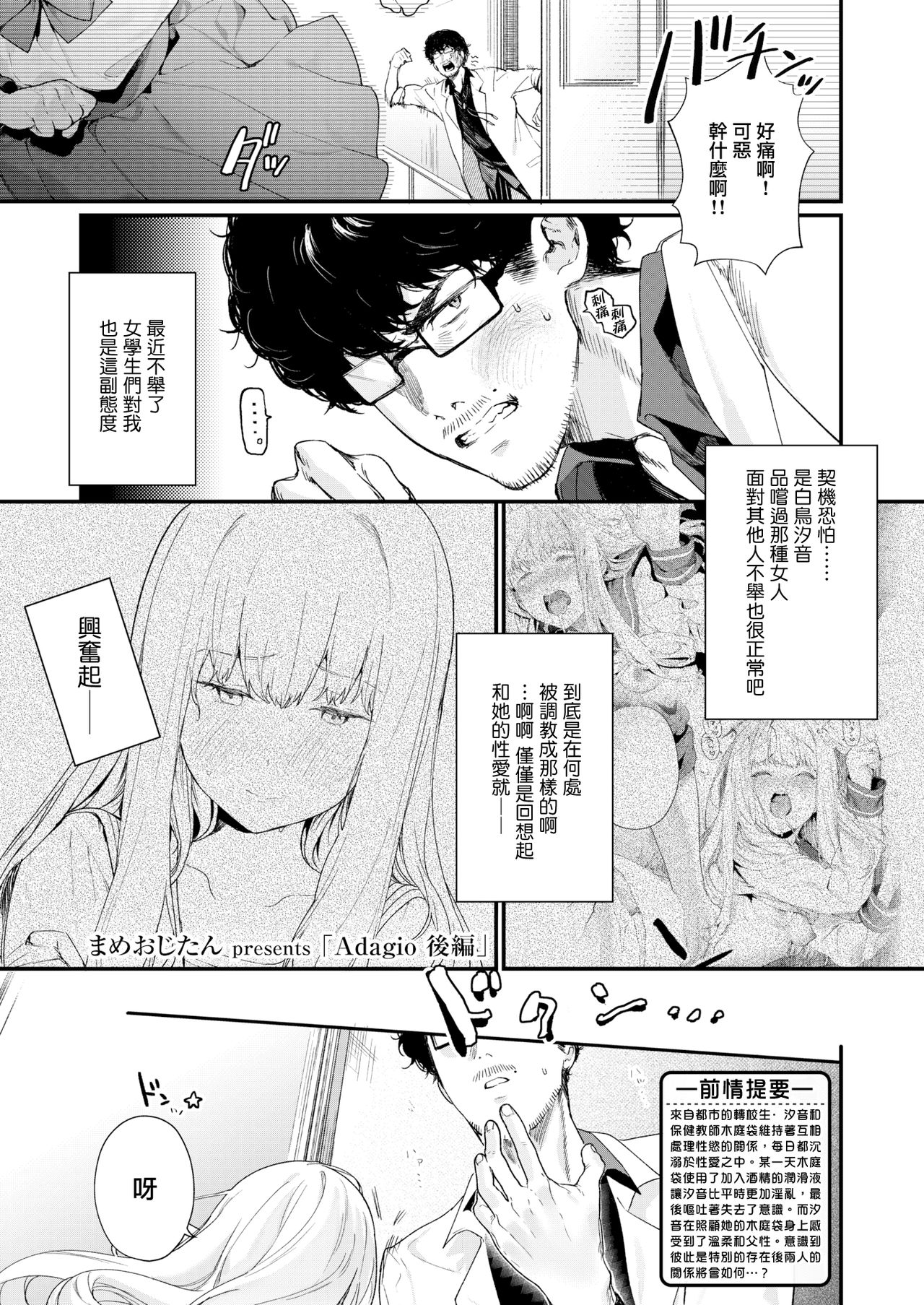 [日本漫画] [Mameojitan] Adagio -Kouhen- (COMIC AOHA 2019 Natsu)   单本,眼镜,单女,恋父,女学生制服,单男#[50P]-1