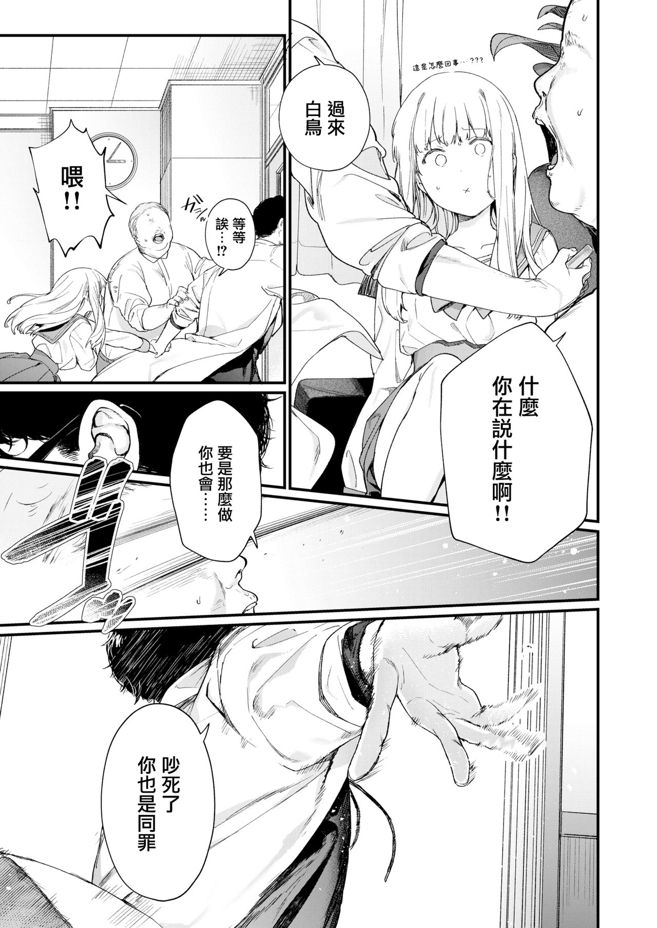 [日本漫画] [Mameojitan] Adagio -Kouhen- (COMIC AOHA 2019 Natsu)   单本,眼镜,单女,恋父,女学生制服,单男#[50P]-11