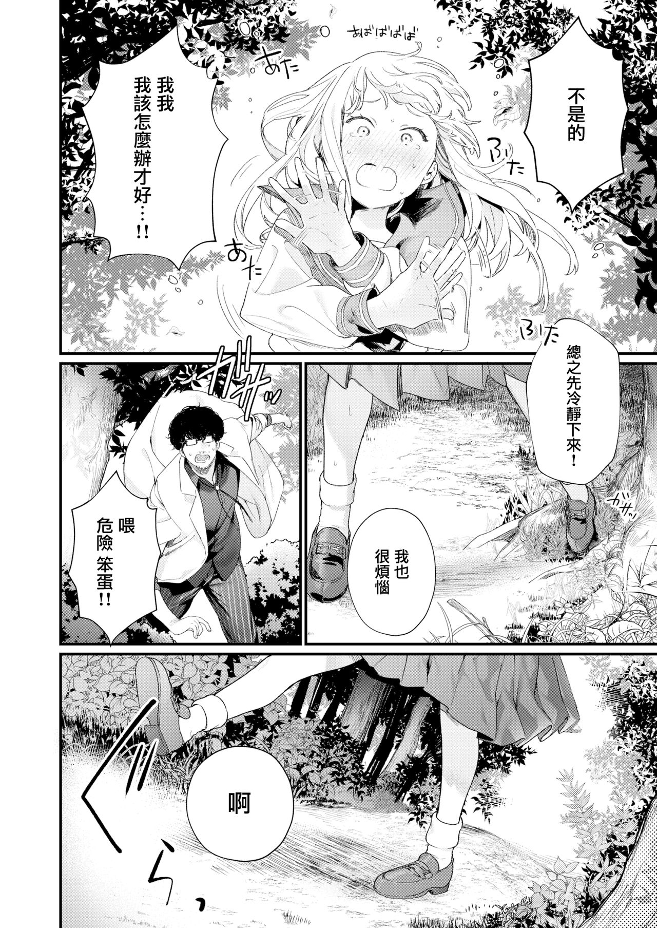[日本漫画] [Mameojitan] Adagio -Kouhen- (COMIC AOHA 2019 Natsu)   单本,眼镜,单女,恋父,女学生制服,单男#[50P]-16